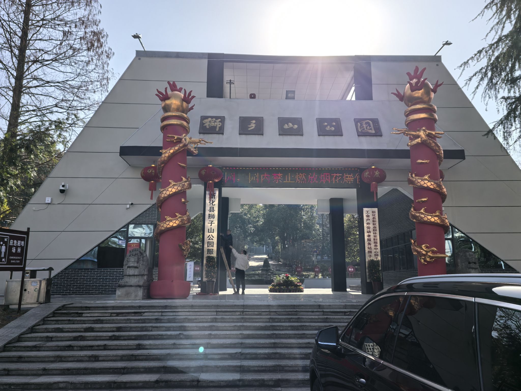 狮子山公园旅行图片 1