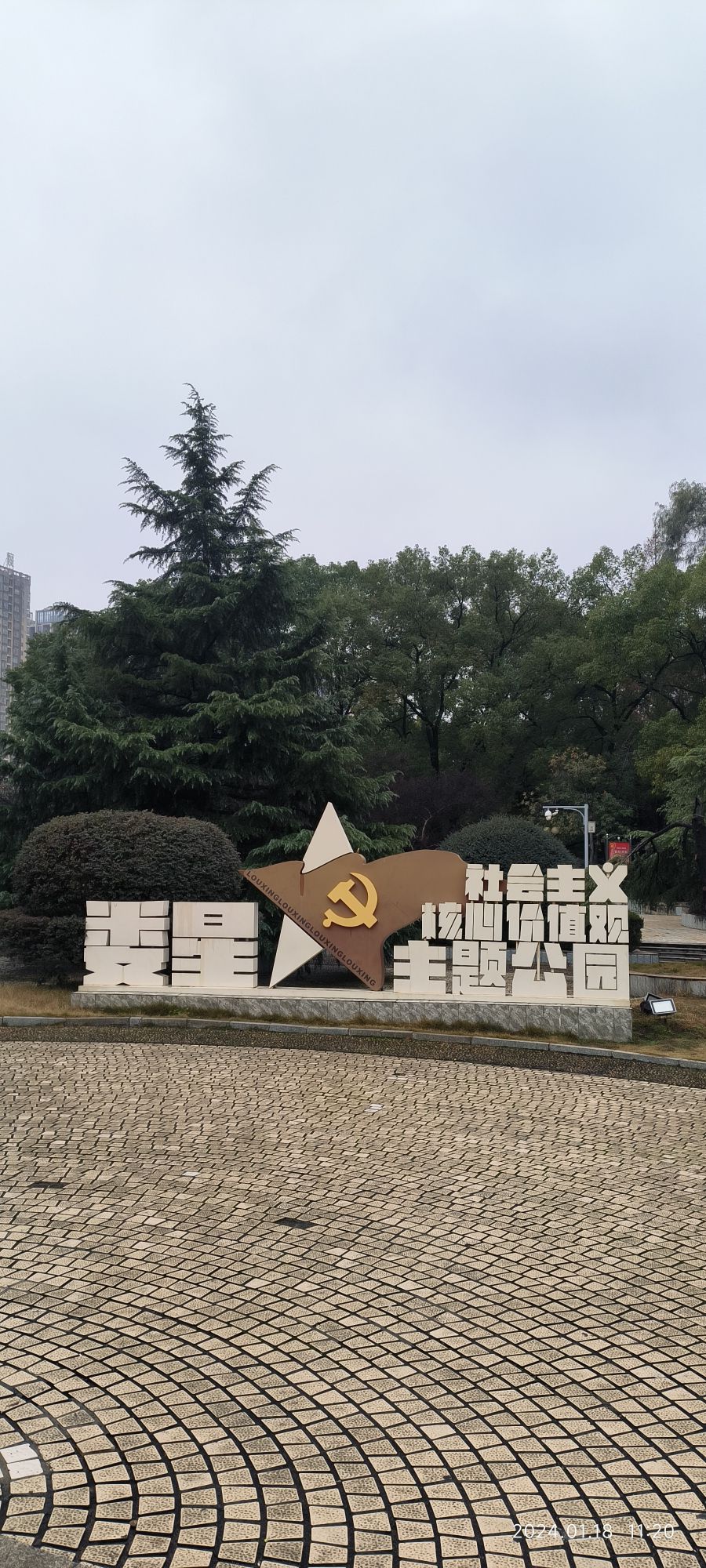 娄星广场旅行图片 1