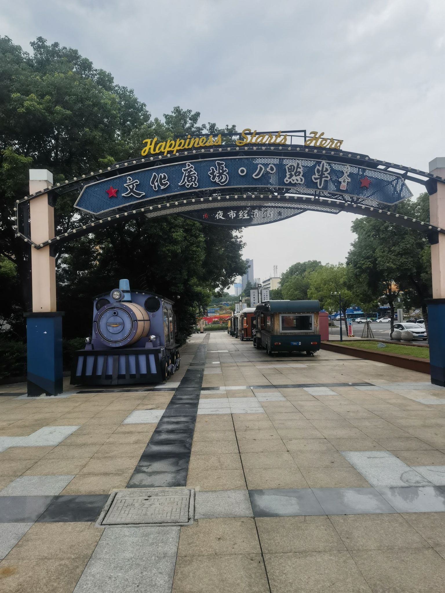 文化广场旅行图片 1