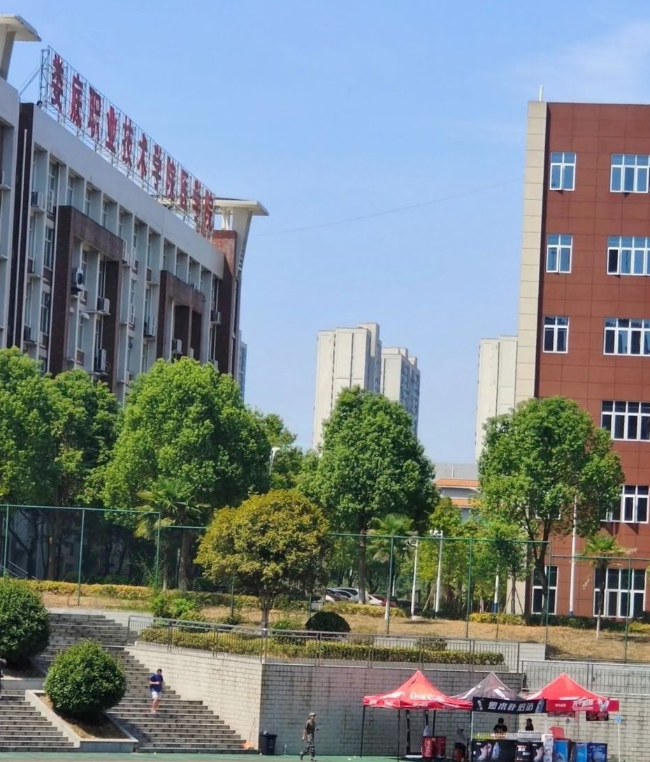 娄底职业技术学院