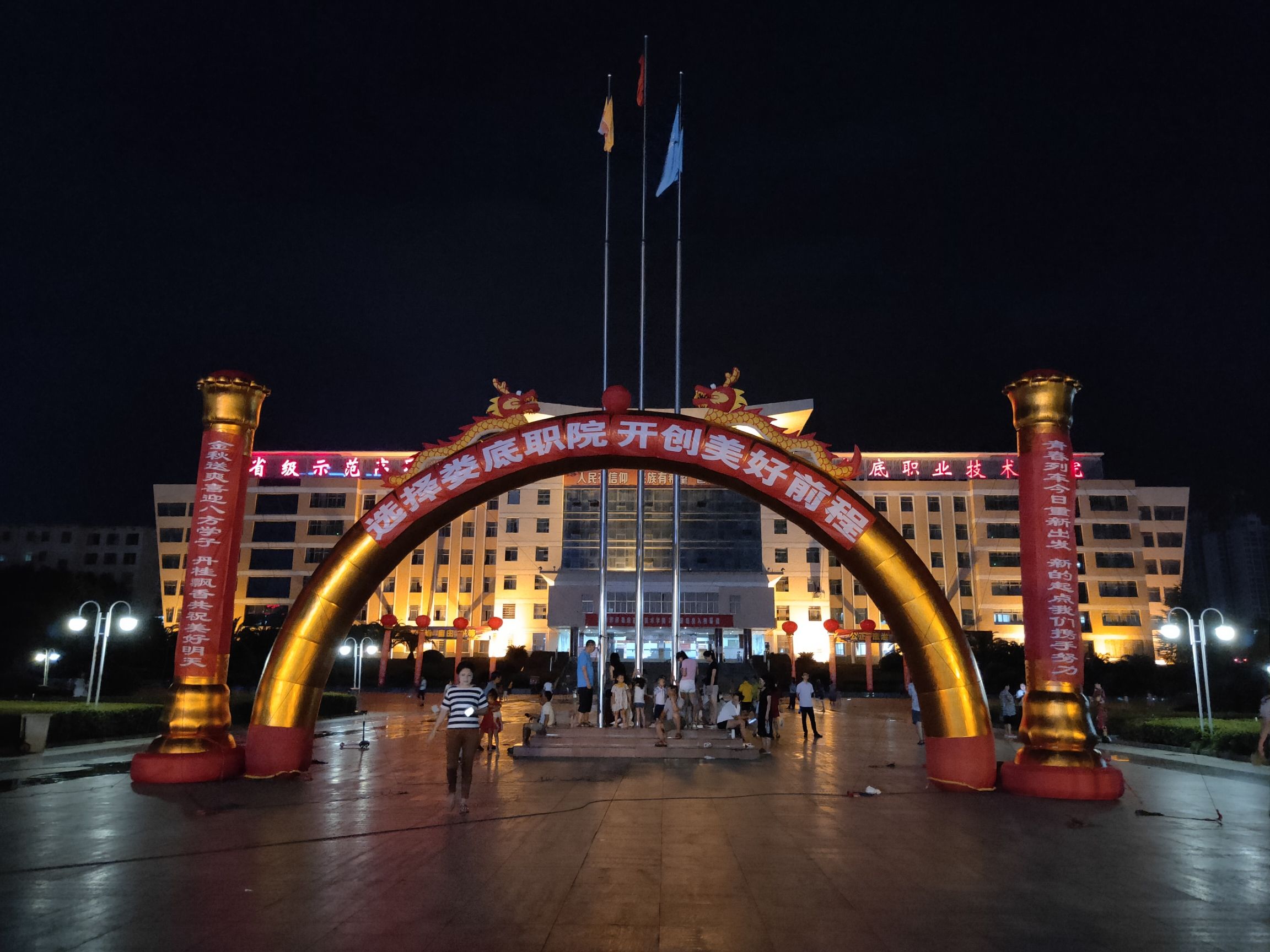 娄底职业技术学院