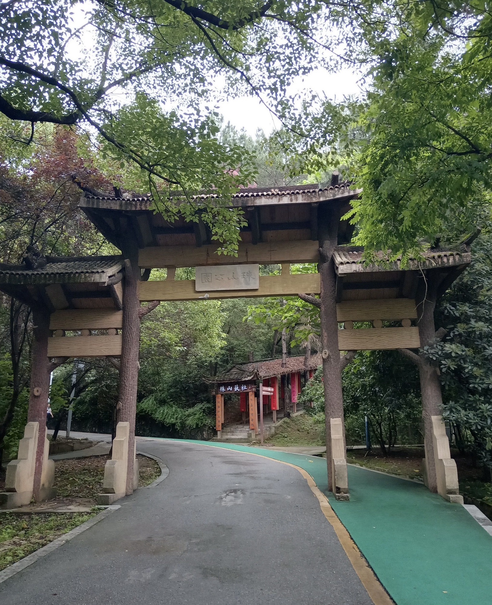 珠山公园旅行图片 2