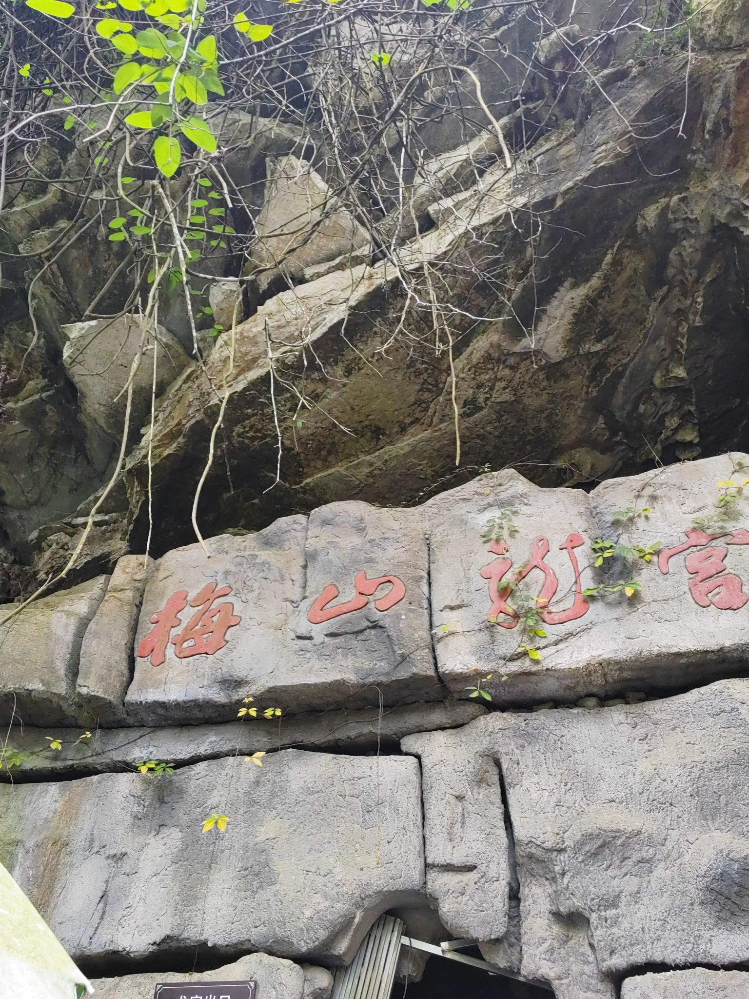 梅山龙宫旅行图片 2