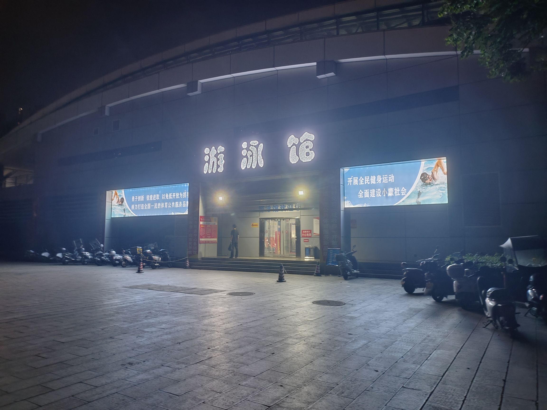 娄底市体育中心游泳馆