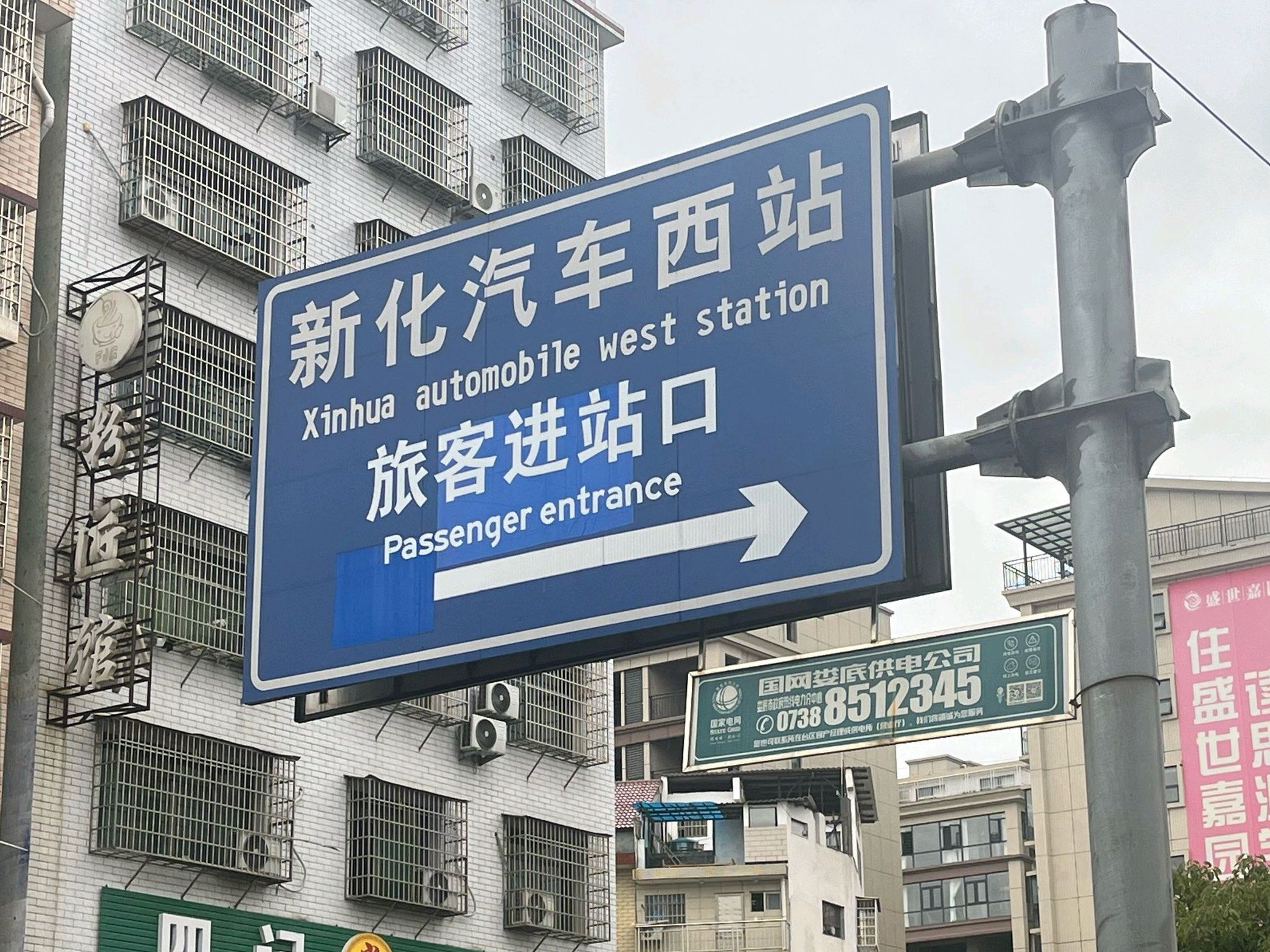 湘运新化汽车西站