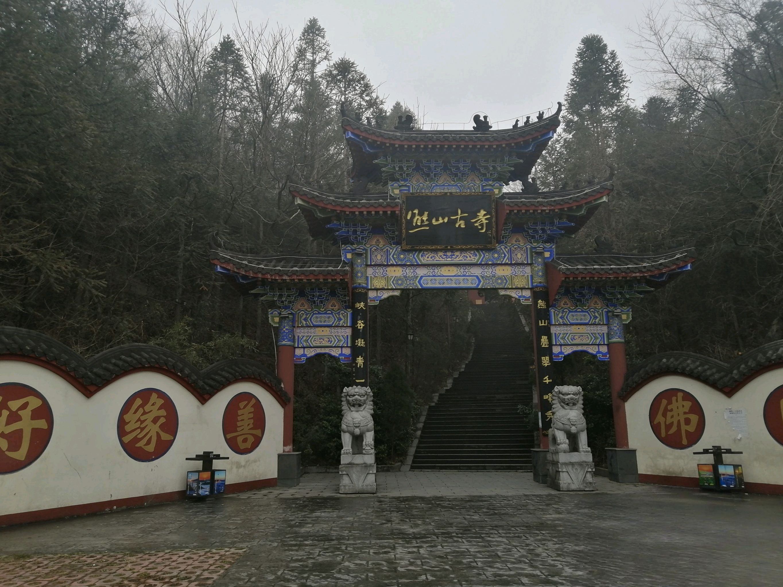 大熊山国家森林公园旅行图片 3