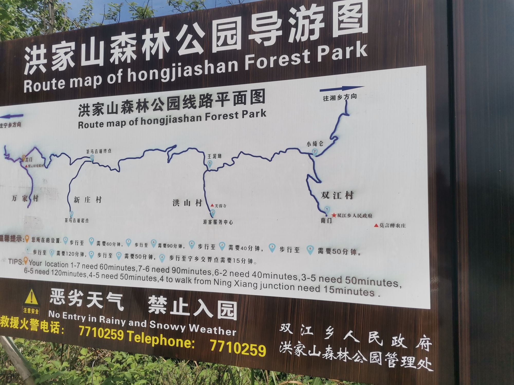 洪家山森林公园旅行图片 1