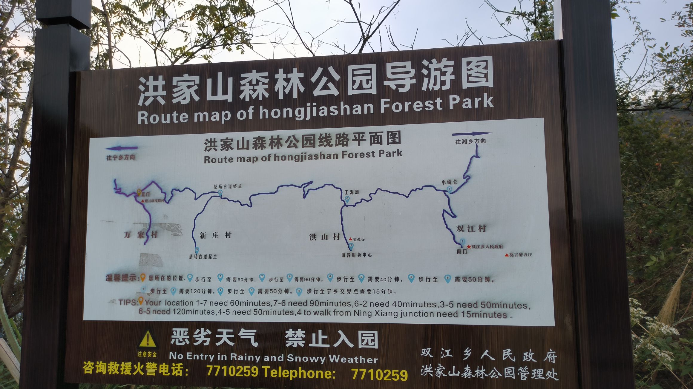 洪家山森林公园旅行图片 1
