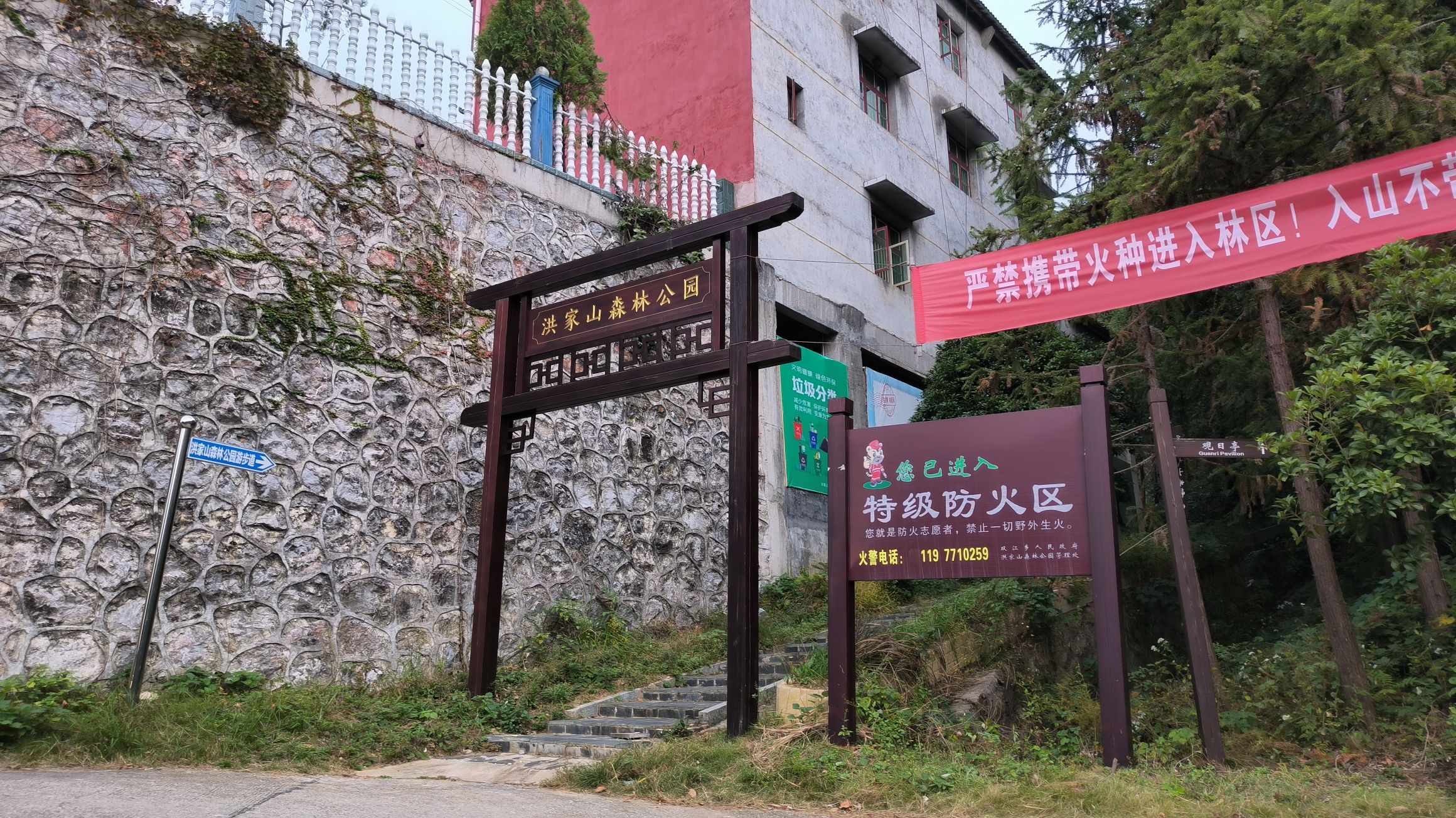 洪家山森林公园旅行图片 3