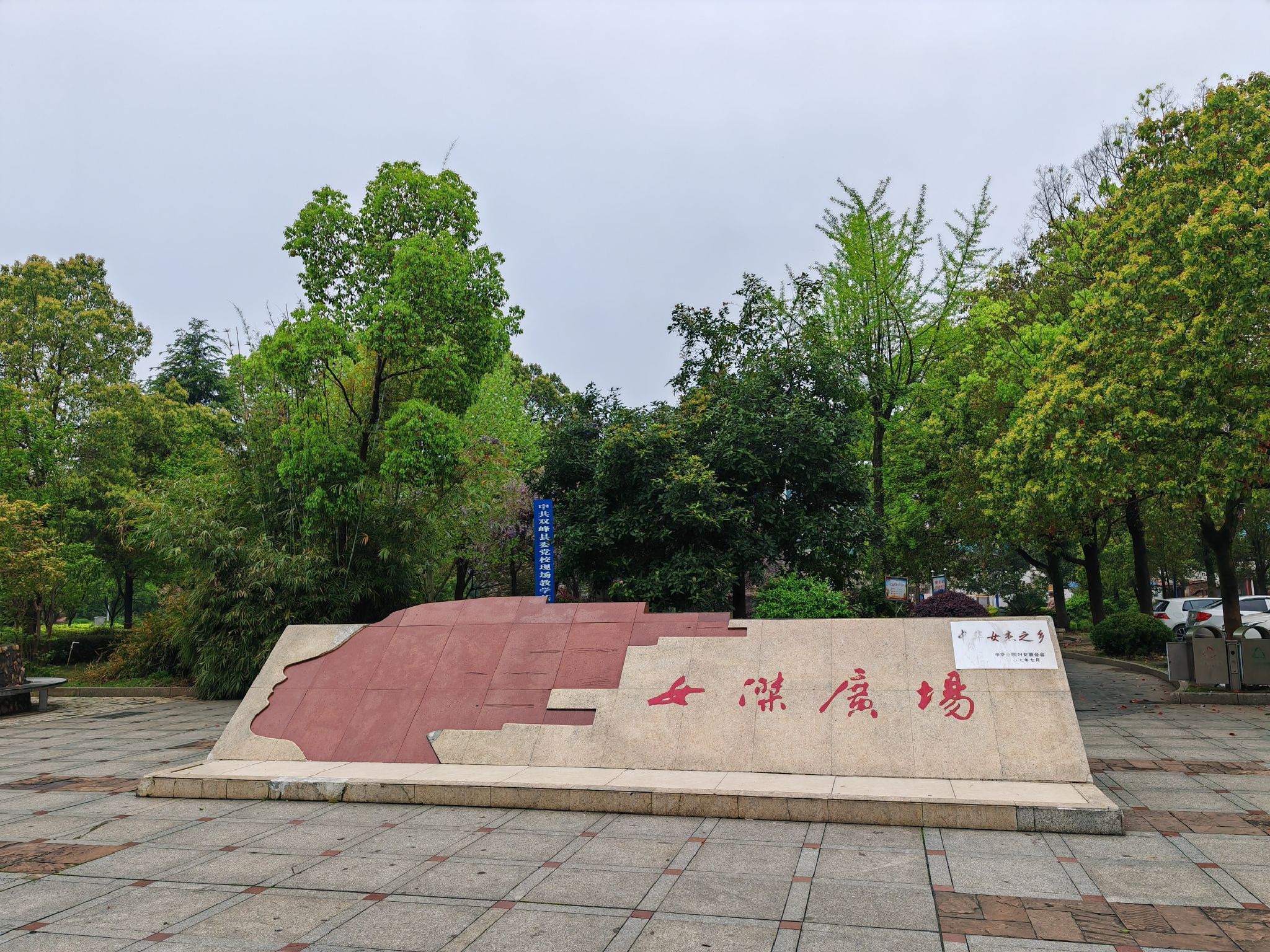 女杰广场旅行图片 1