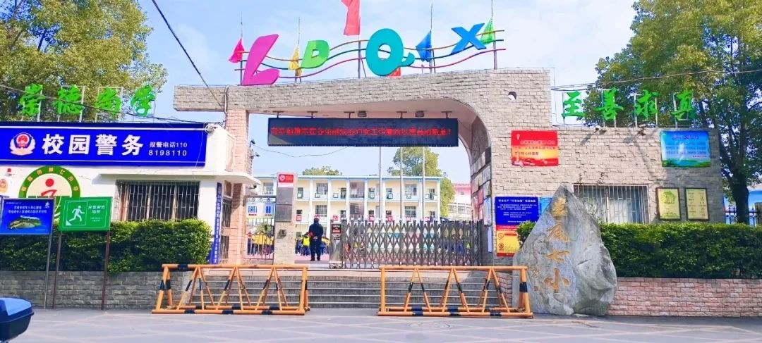 娄底市第七小学