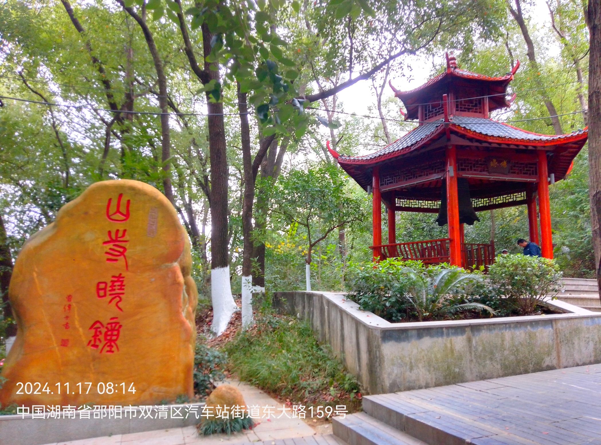 东塔公园旅行图片 3