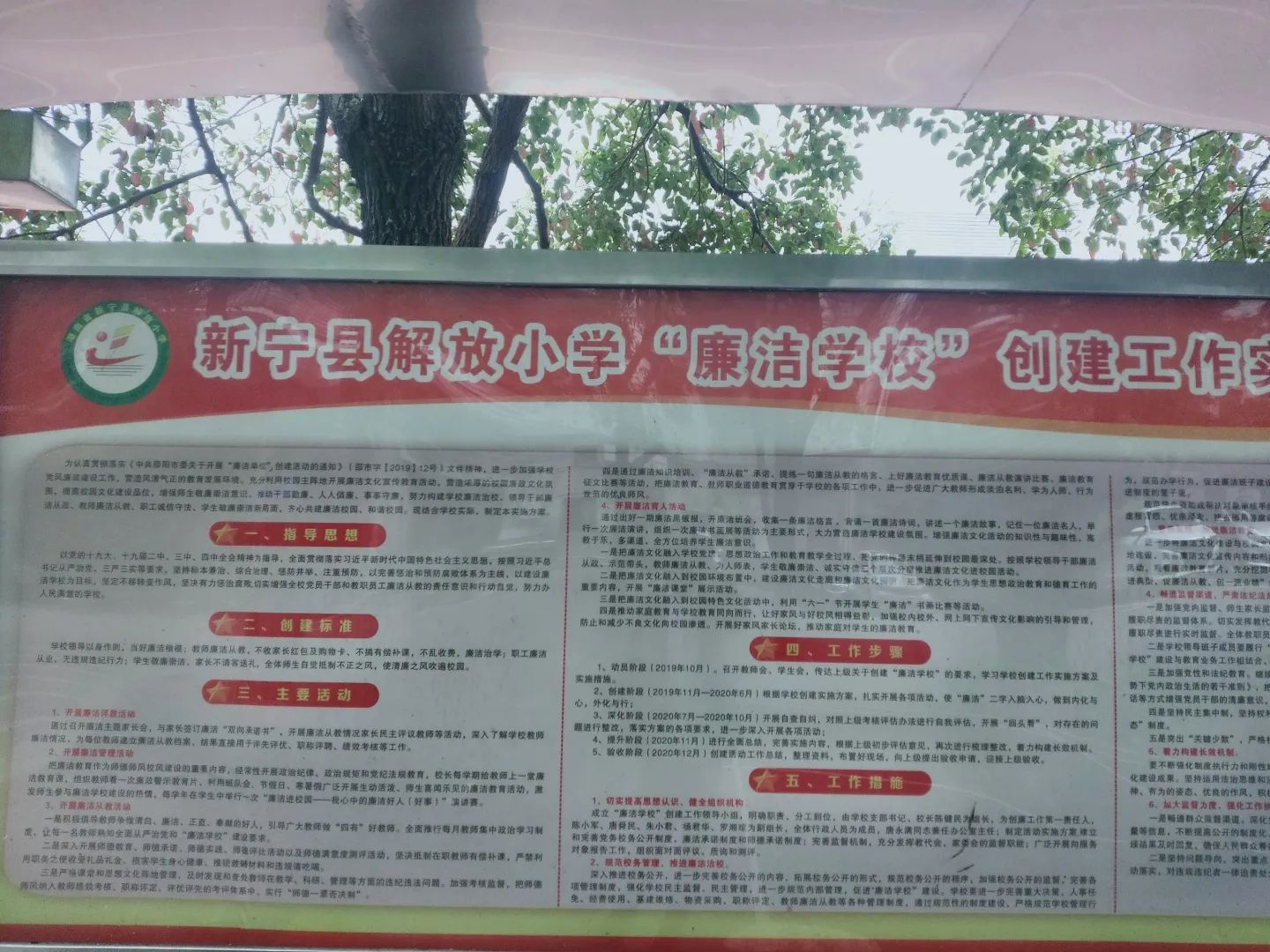 解放小学