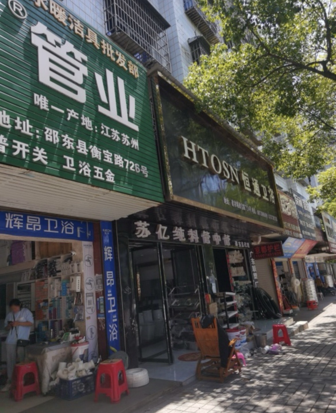 邵东市建材城