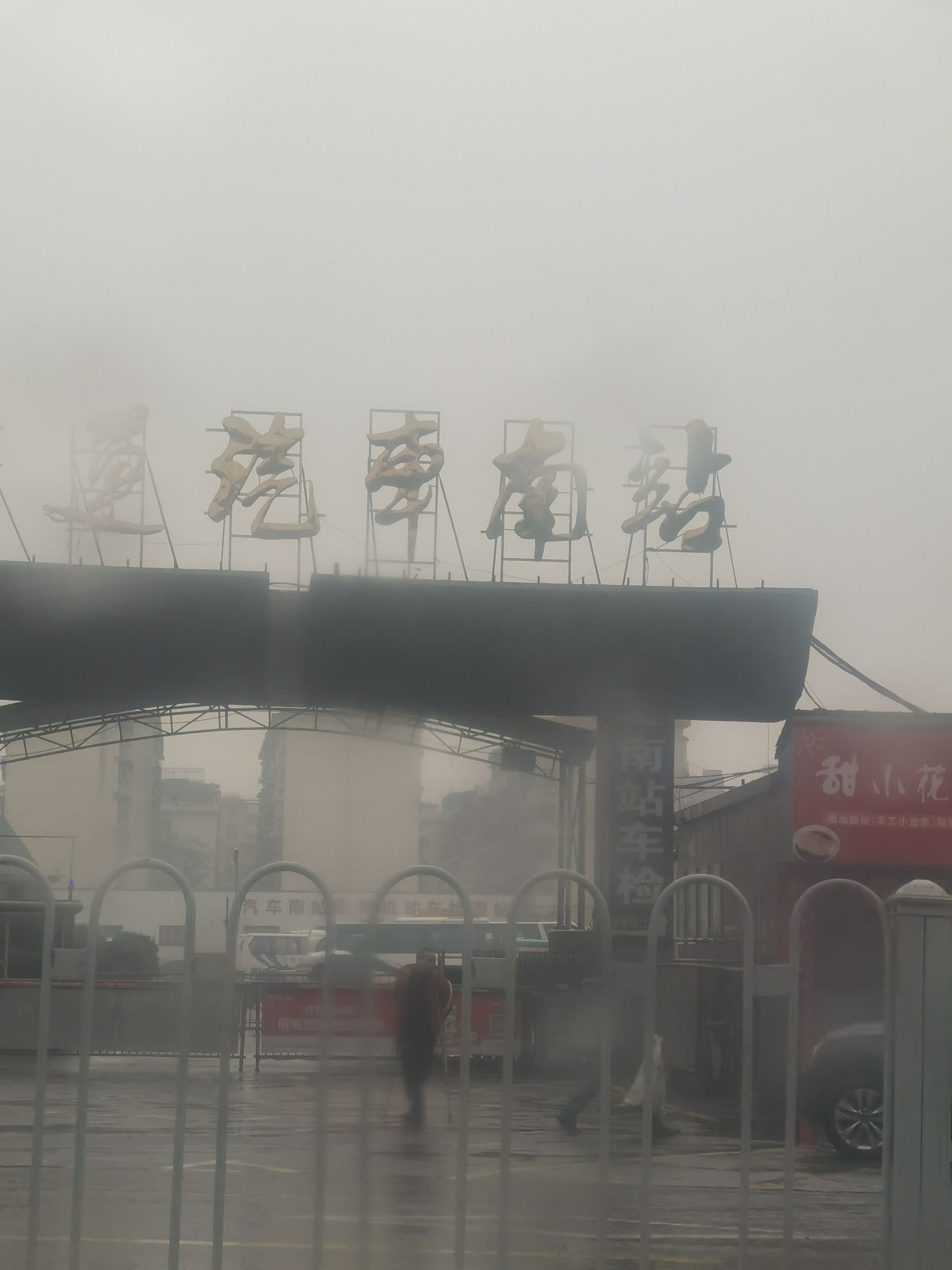 邵阳汽车南站