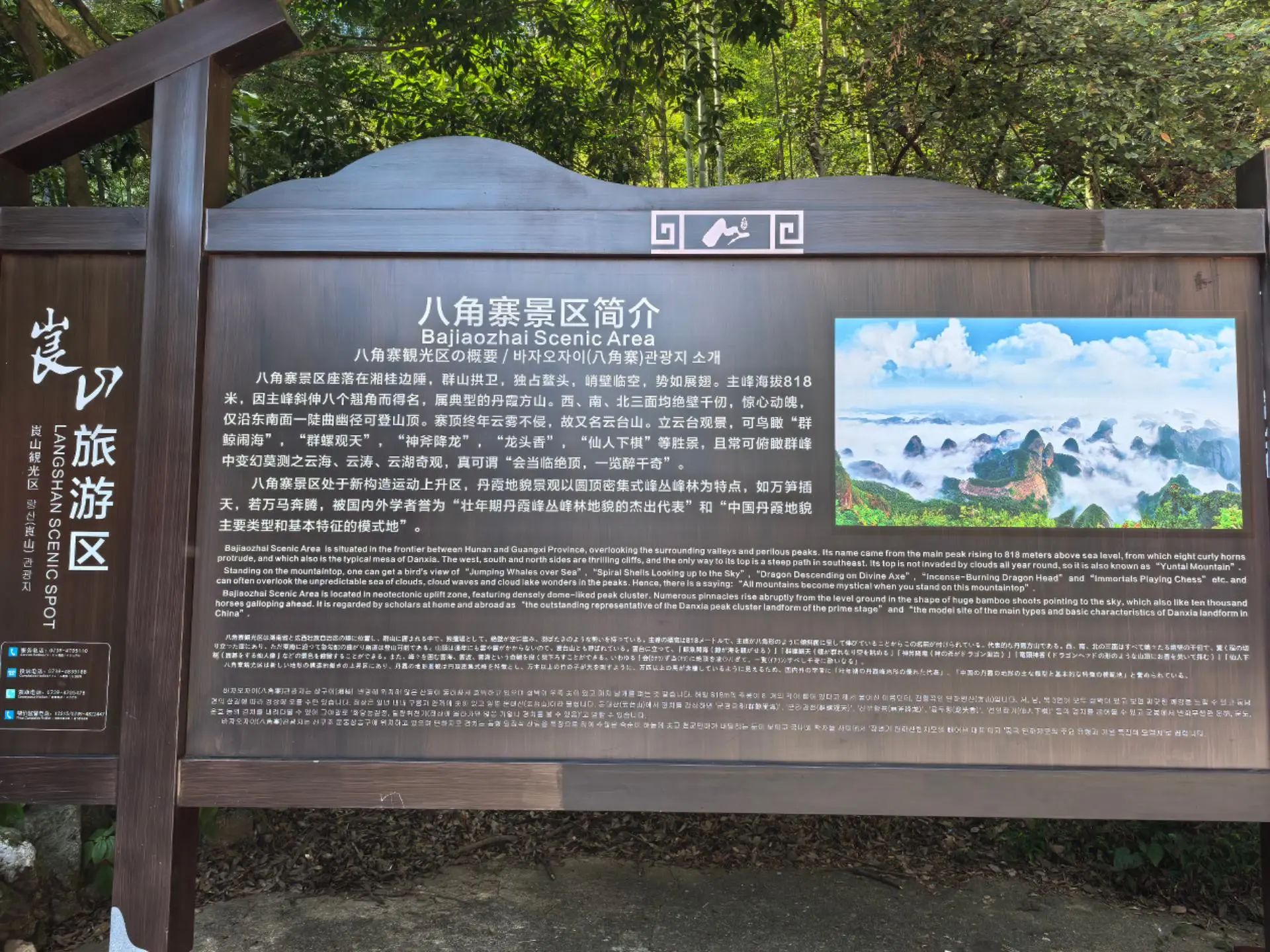 崀山风景名胜区八角寨景区景点图片
