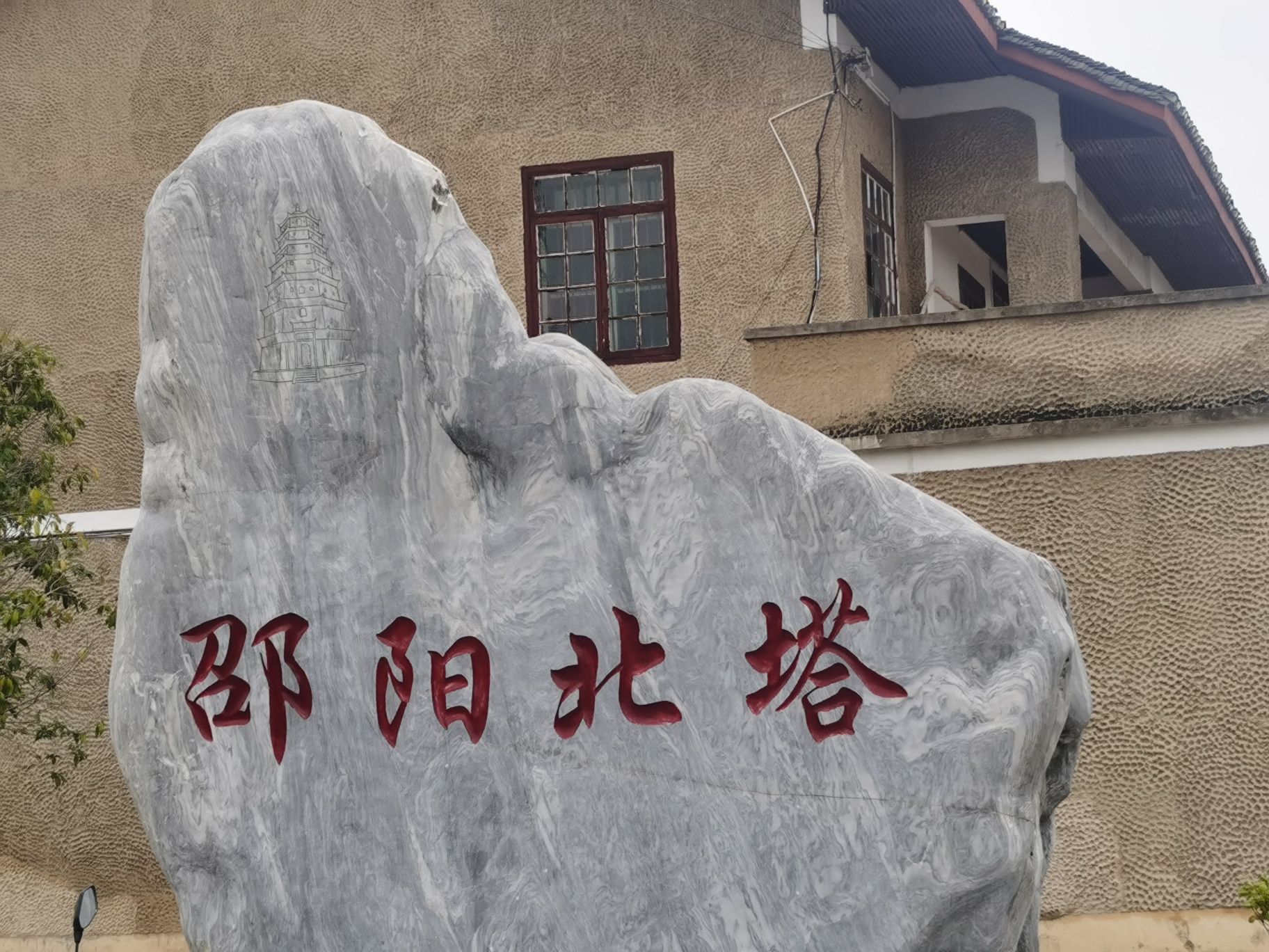 北塔旅行图片 2