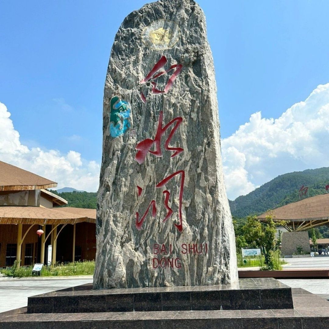 白水洞国家级风景名胜区(暂停开放)旅行图片 1