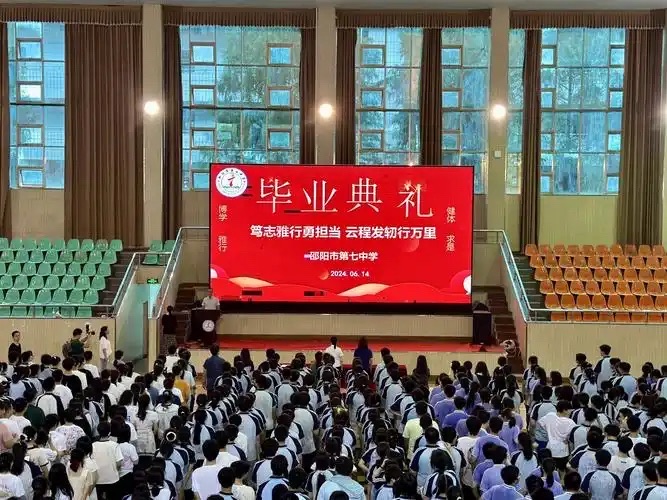 邵阳市第七中学