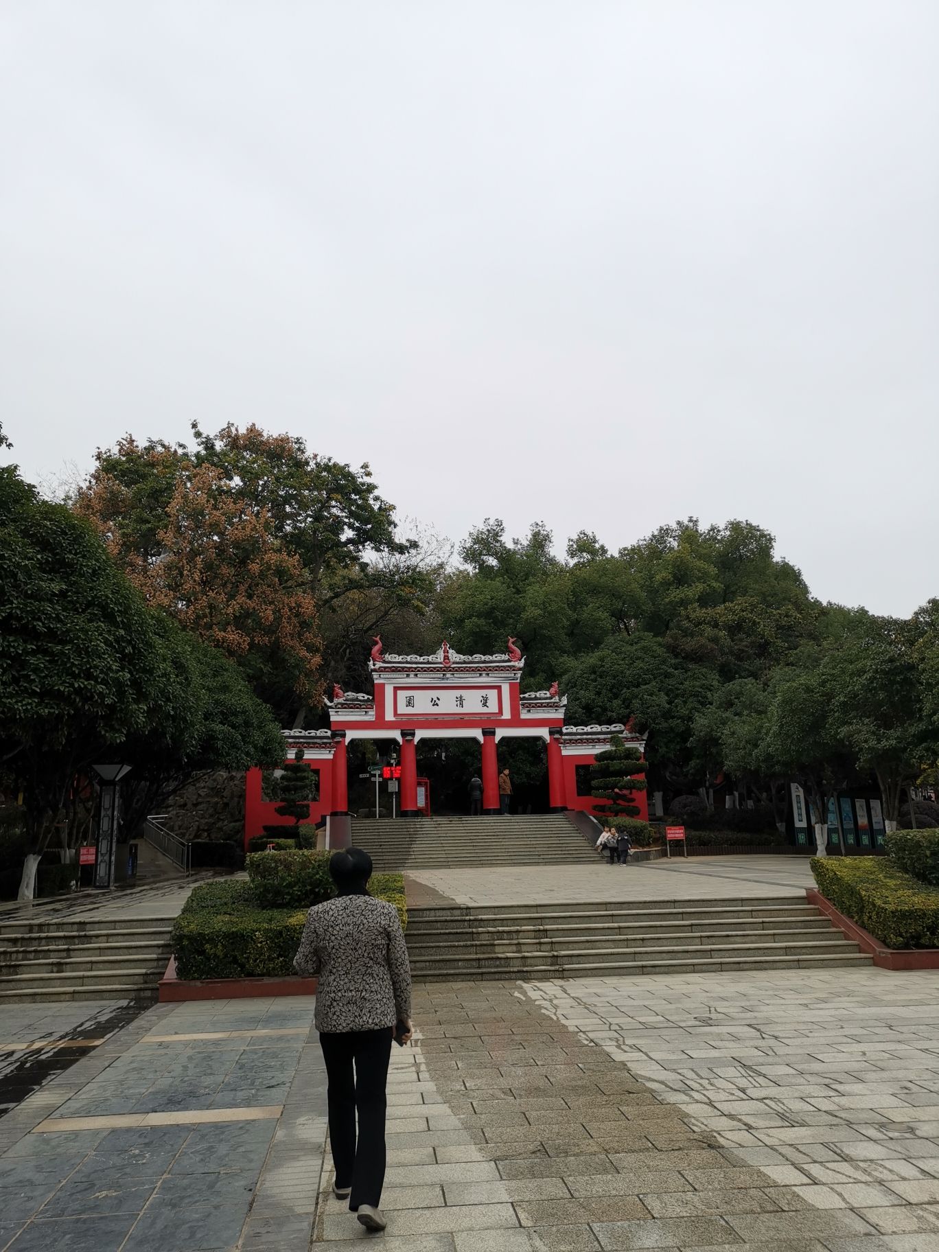 双清公园旅行图片 1