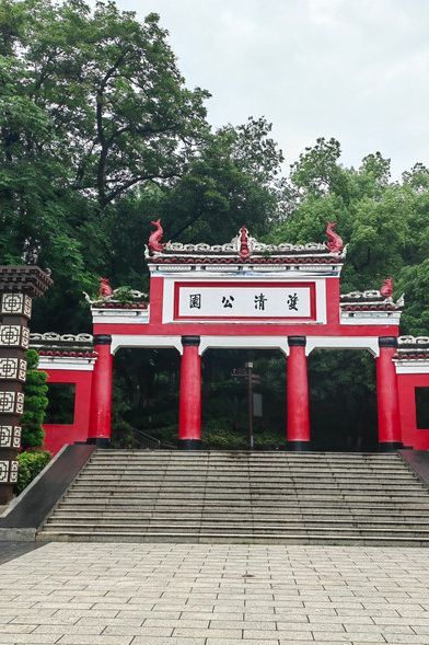 双清公园旅行图片 3