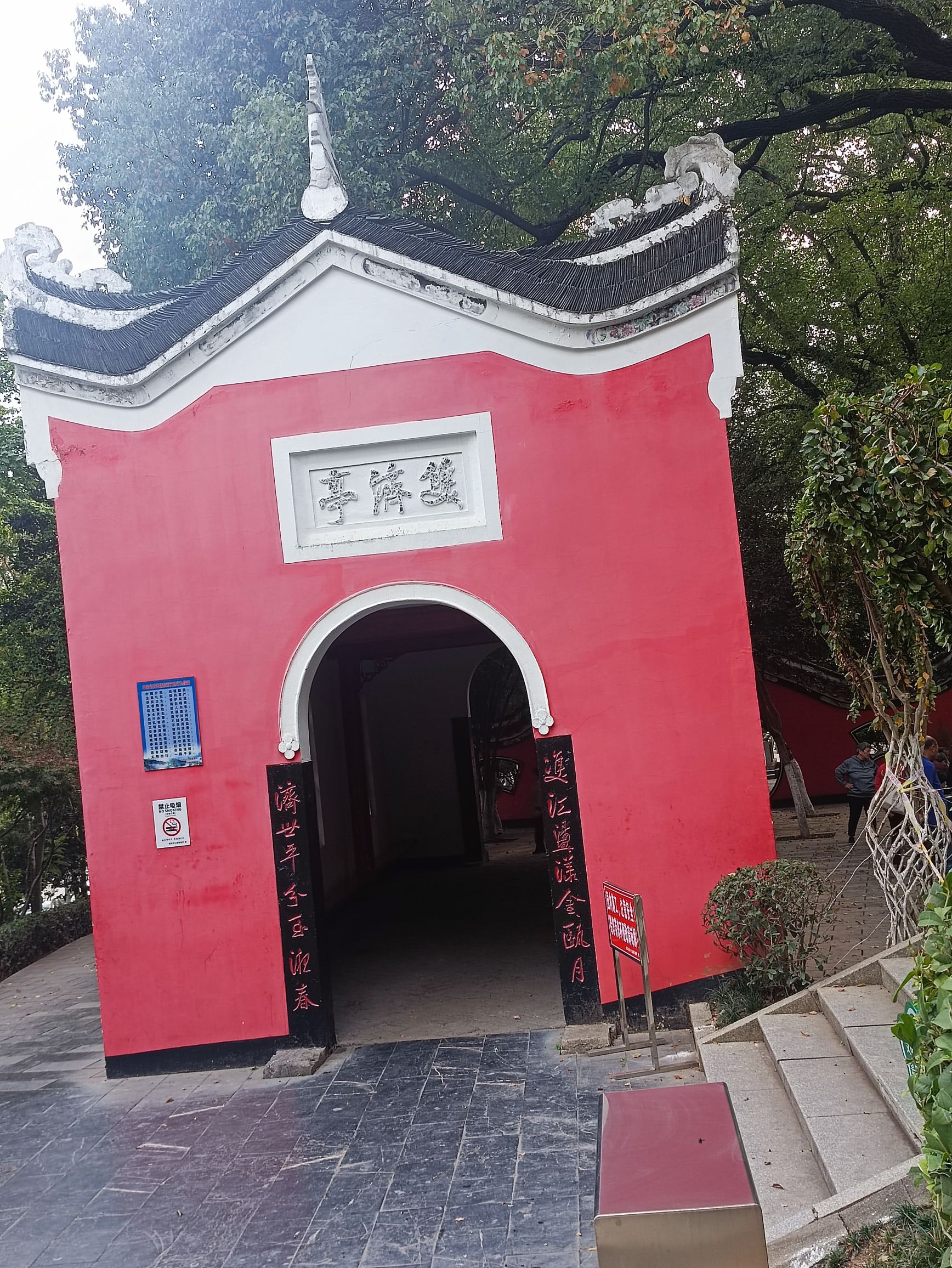 双清公园旅行图片 1