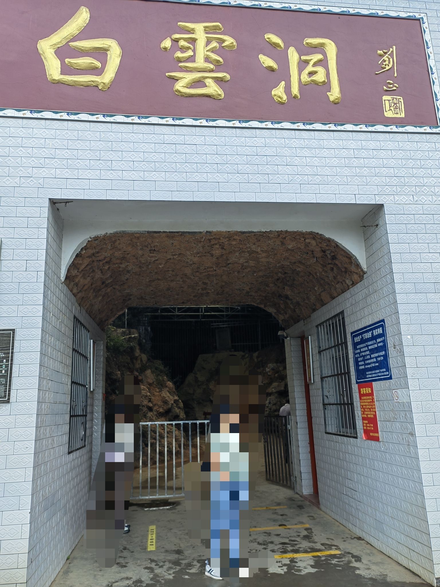 玉龙洞旅行图片 1