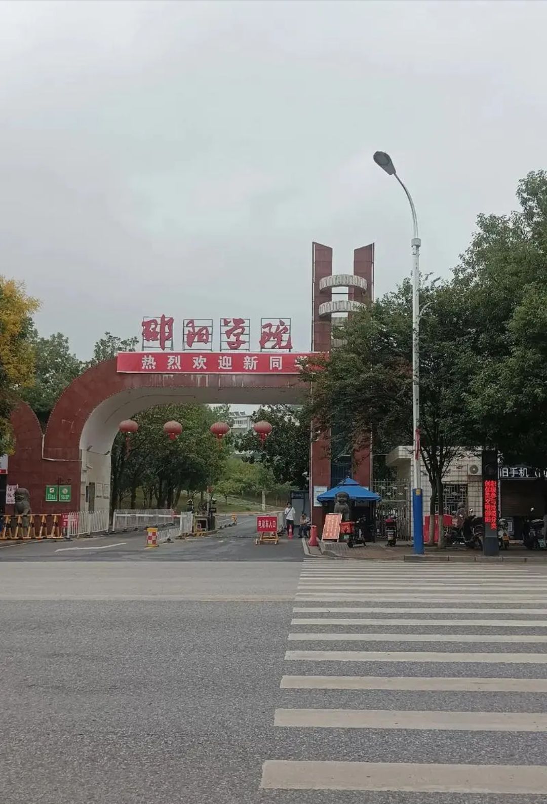 邵阳学院(七里坪校区)