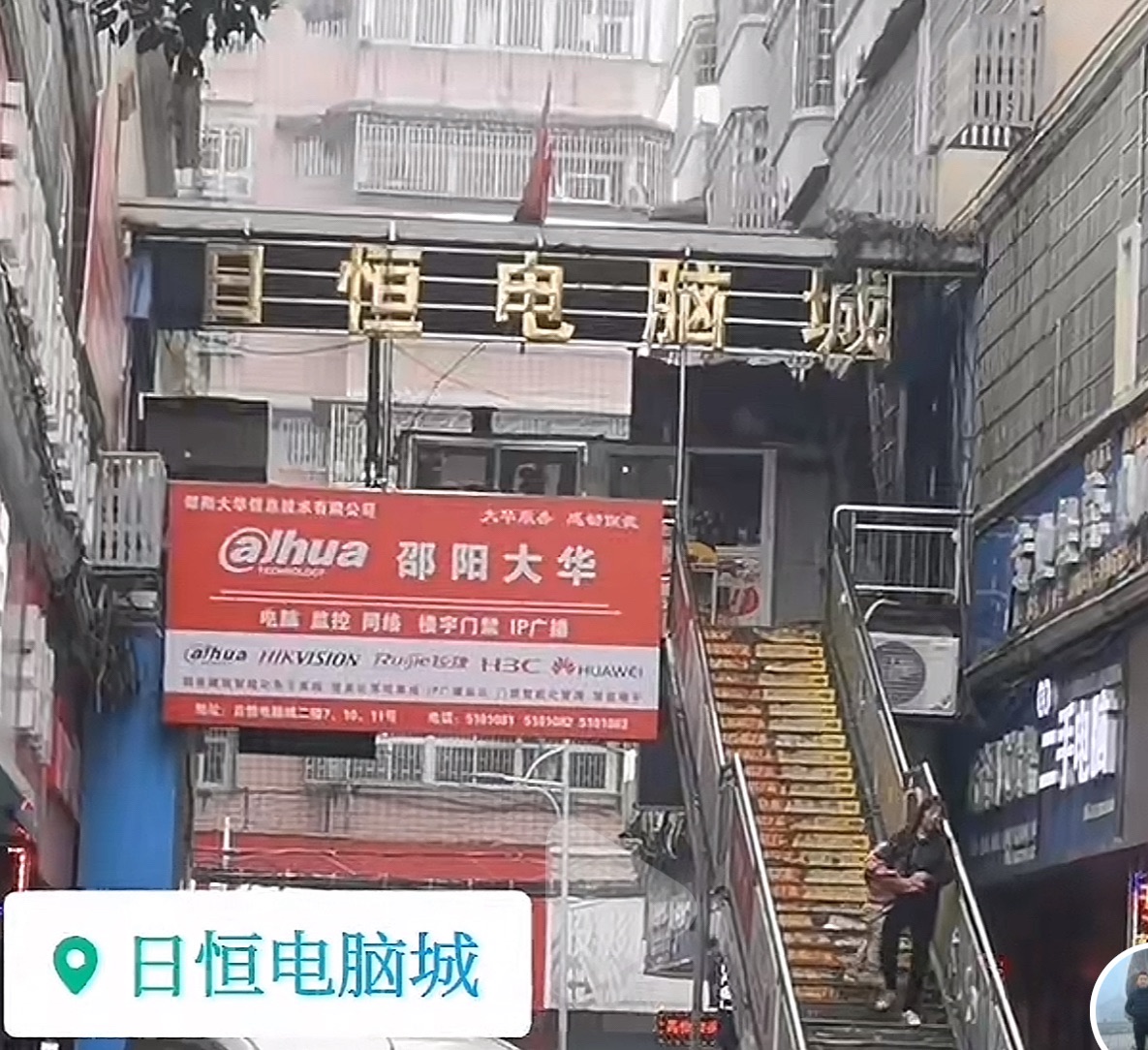 日恒电脑城