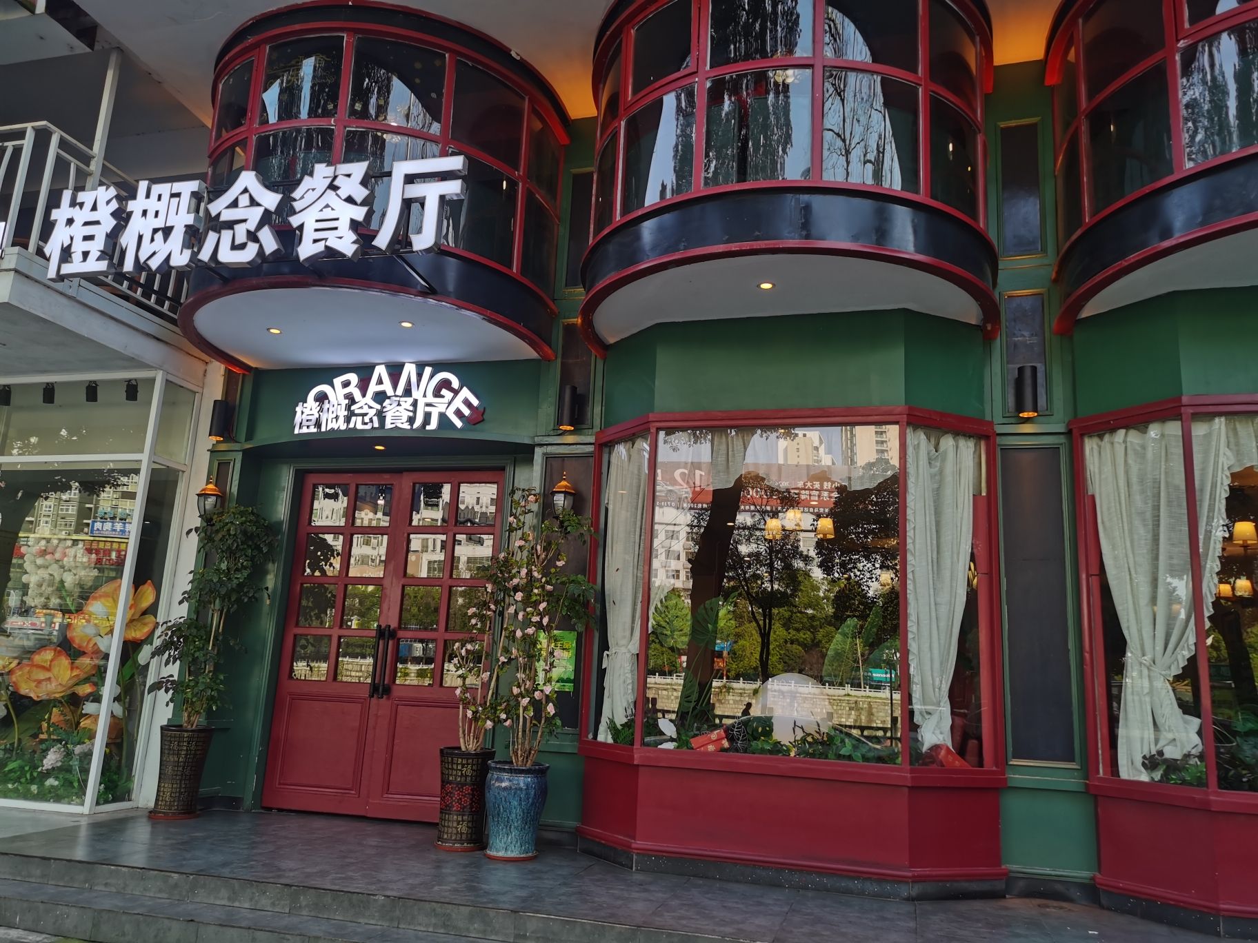橙概念餐厅