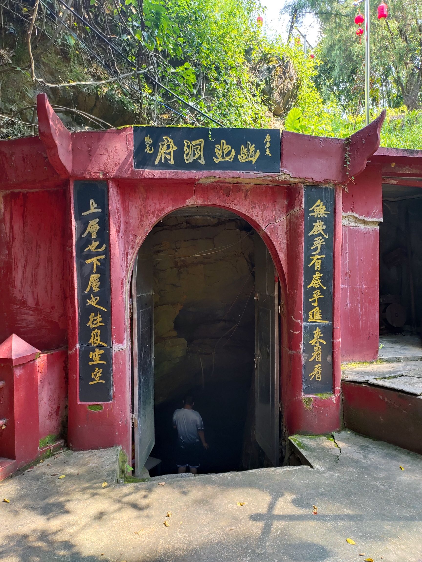 无底洞旅行图片 1