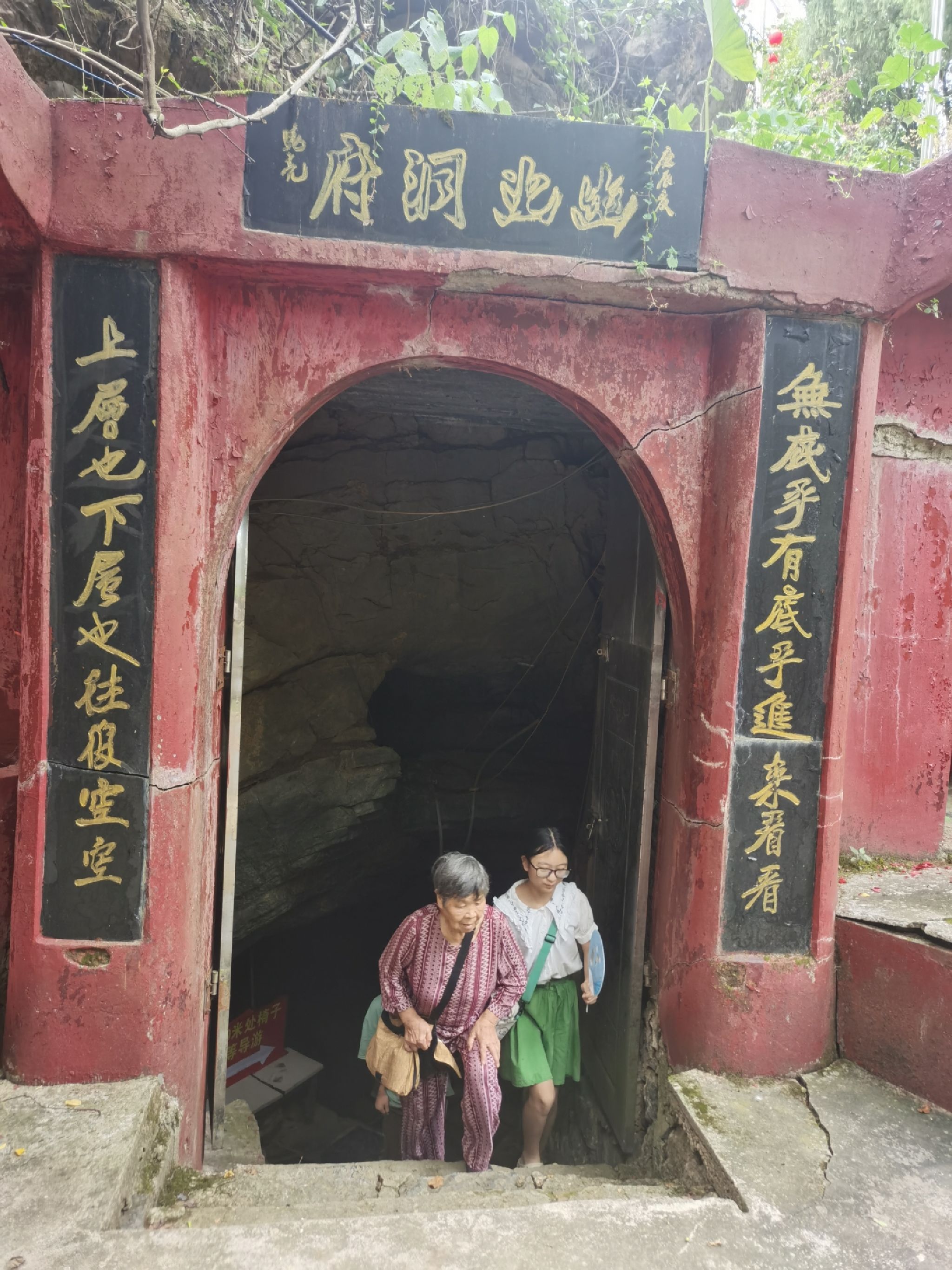 无底洞旅行图片 2
