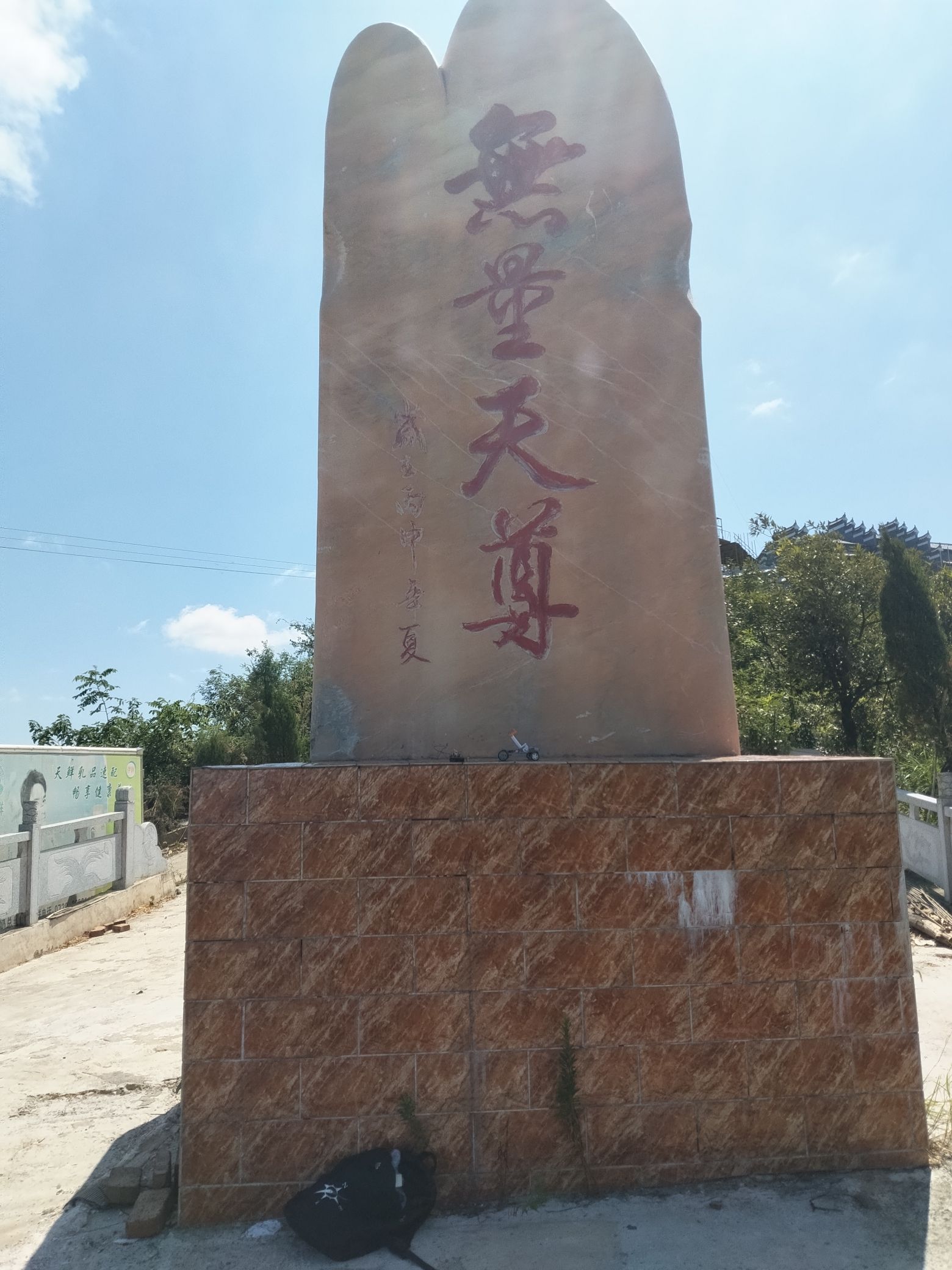 佘湖山生态旅游公园旅行图片 2