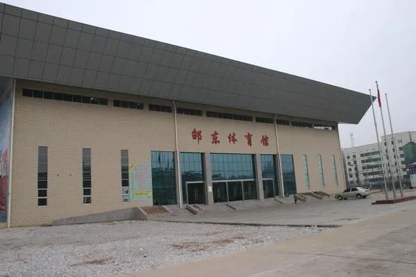 邵东体育馆