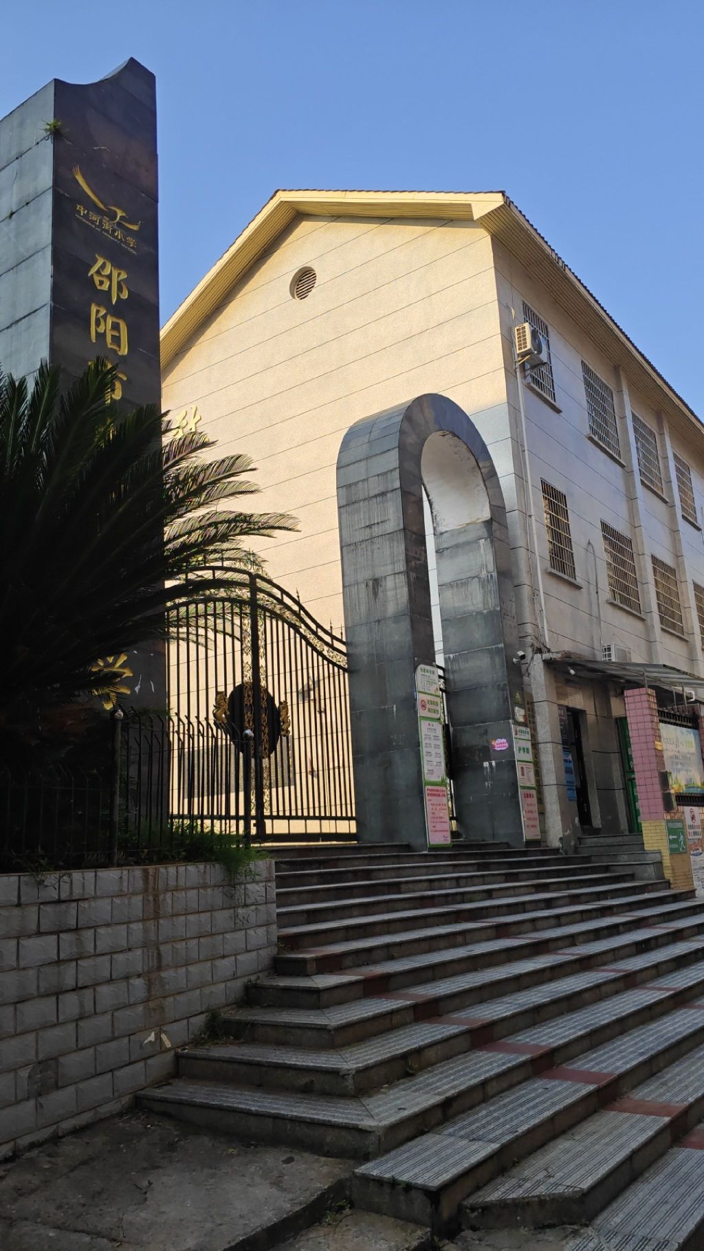 邵阳市中河街小学