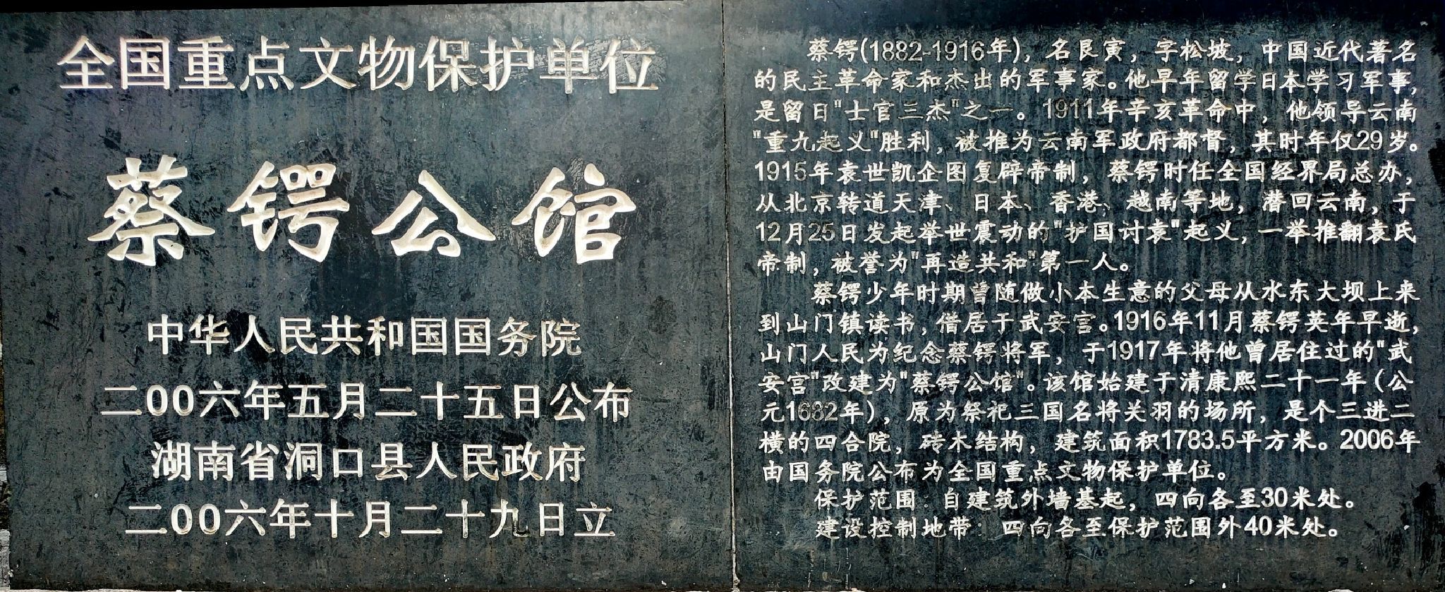 蔡锷公馆旅行图片 1