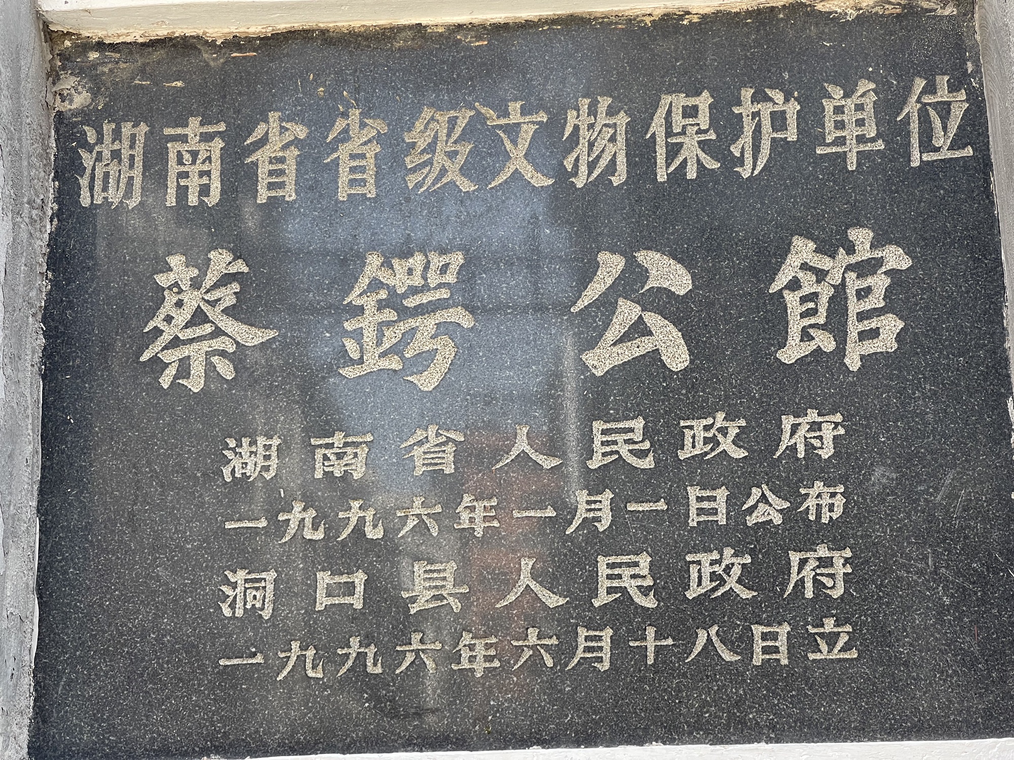 蔡锷公馆旅行图片 1