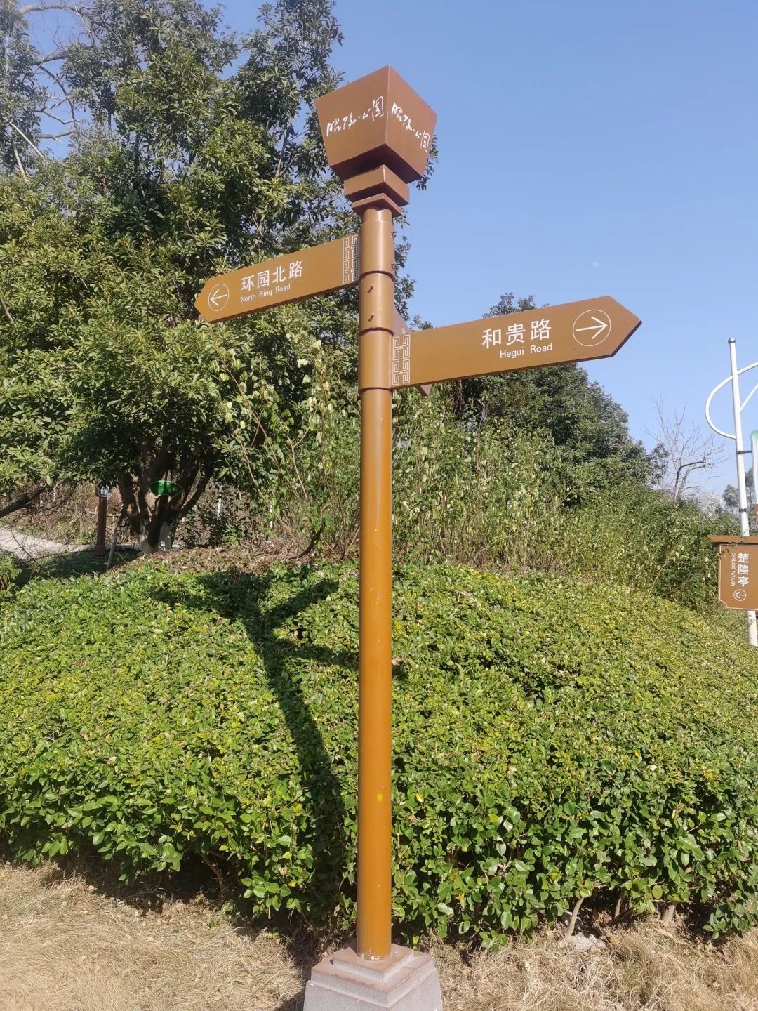 昭阳公园旅行图片 2
