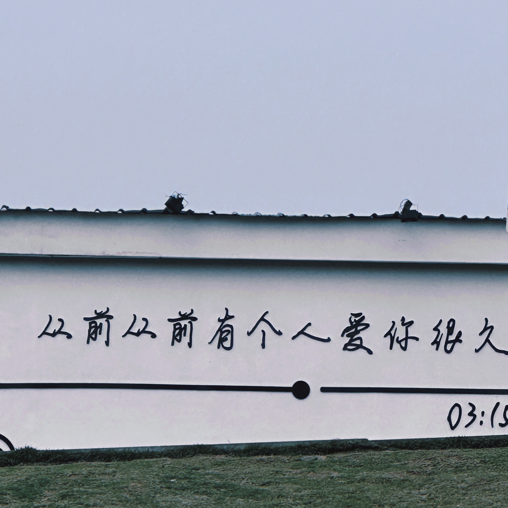 西苑公园旅行图片 2