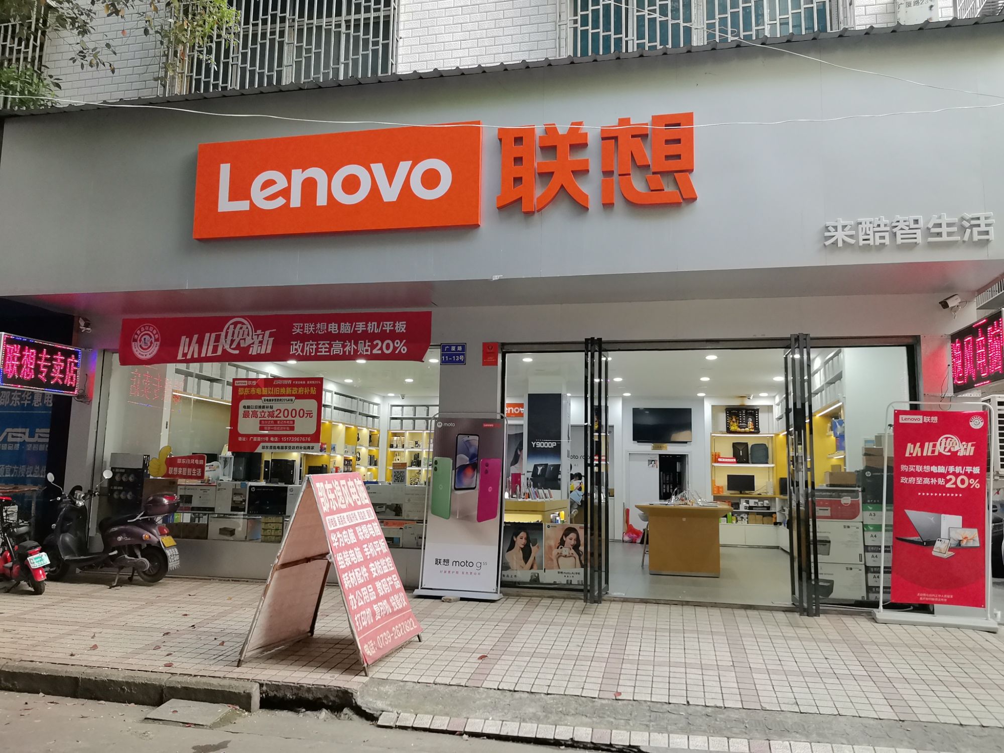 联想授权体验店(广厦路店)