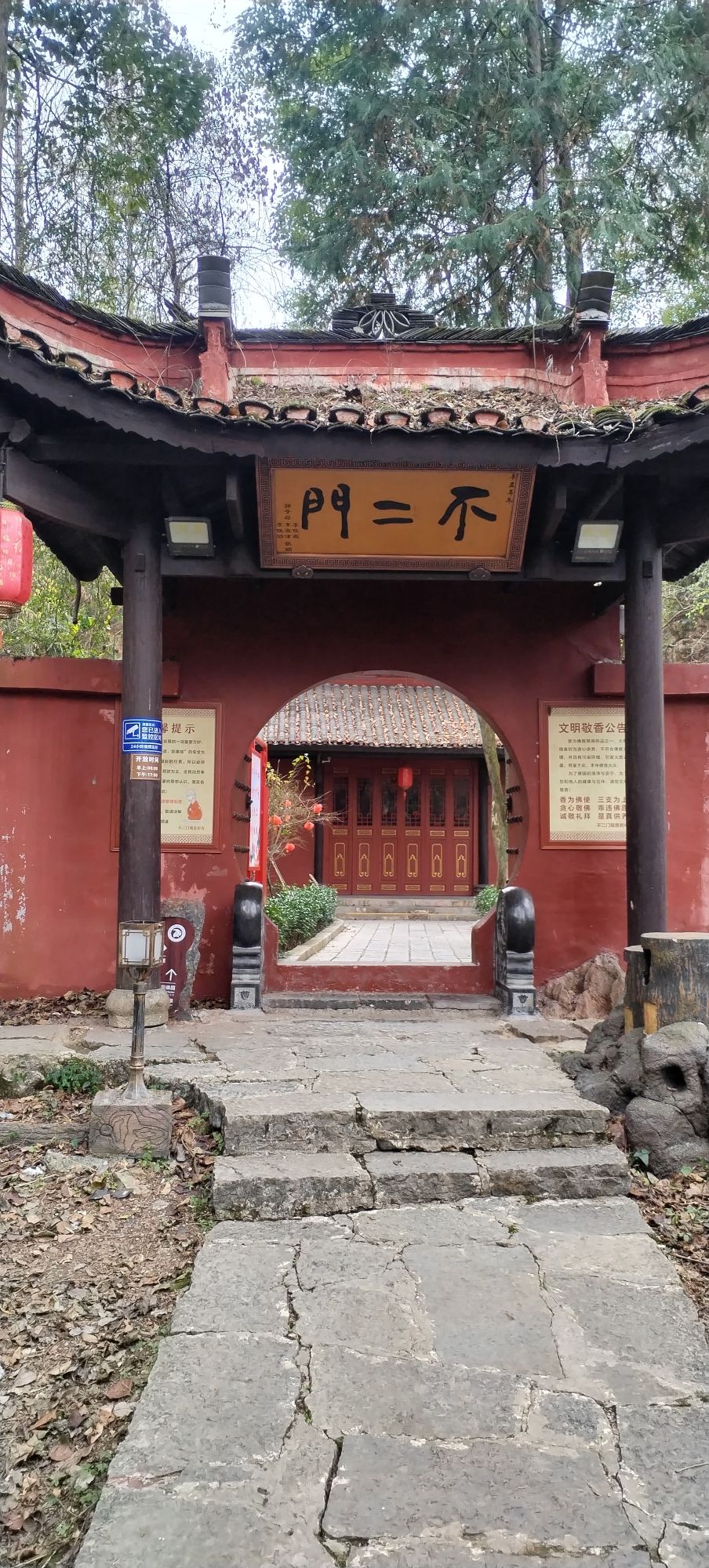 不二门国家森林公园
