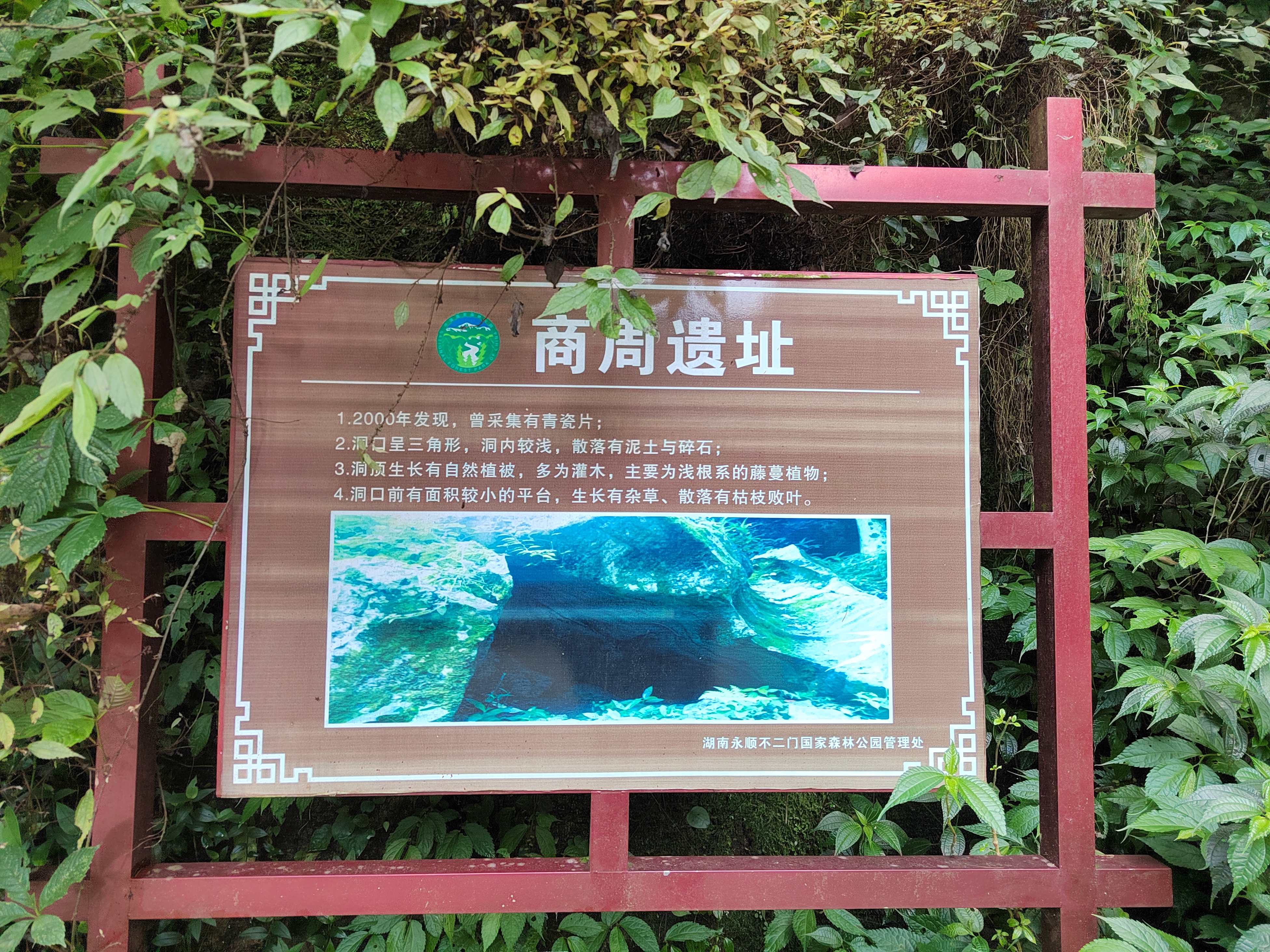 不二门国家森林公园旅行图片 1