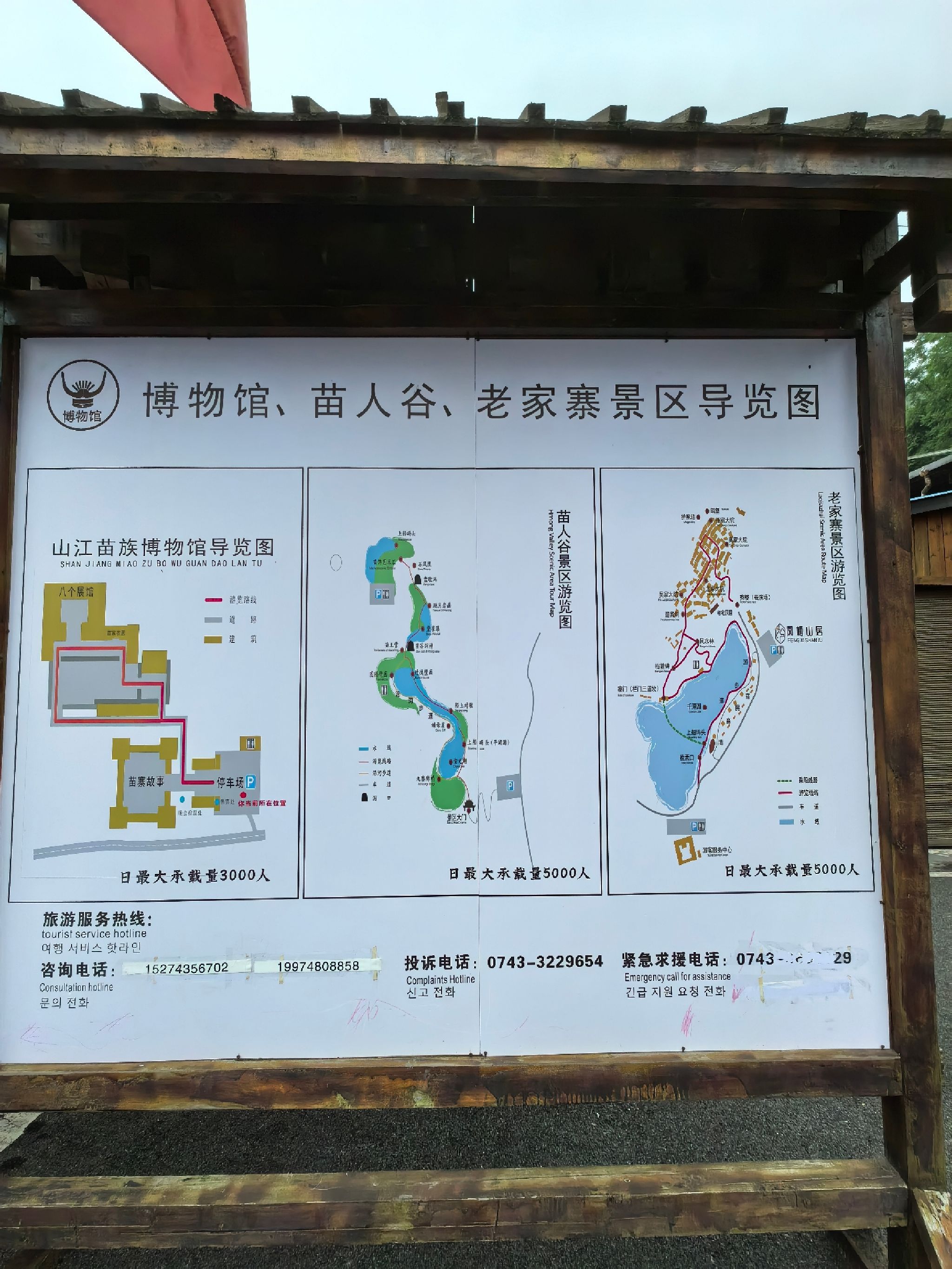 山江苗族博物馆旅行图片 1