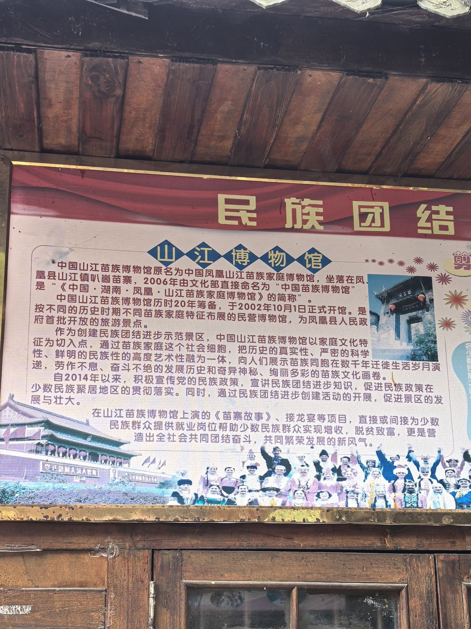 山江苗族博物馆旅行图片 2