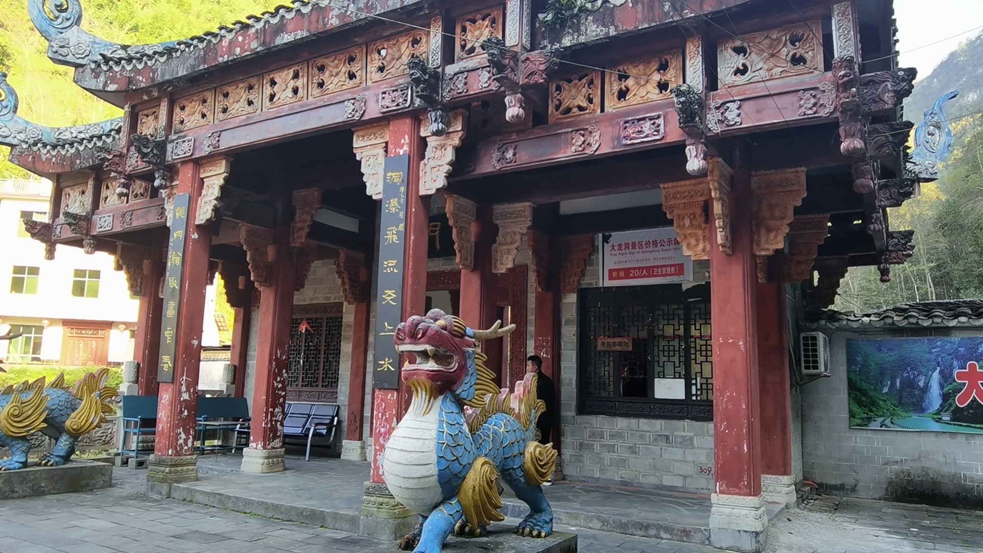 大龙洞风景区旅行图片 3