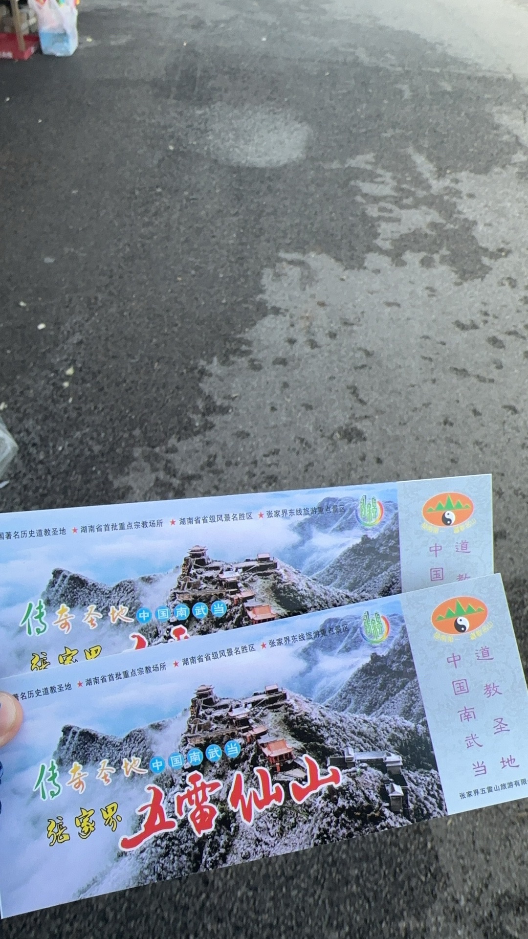 五雷山旅行图片 3