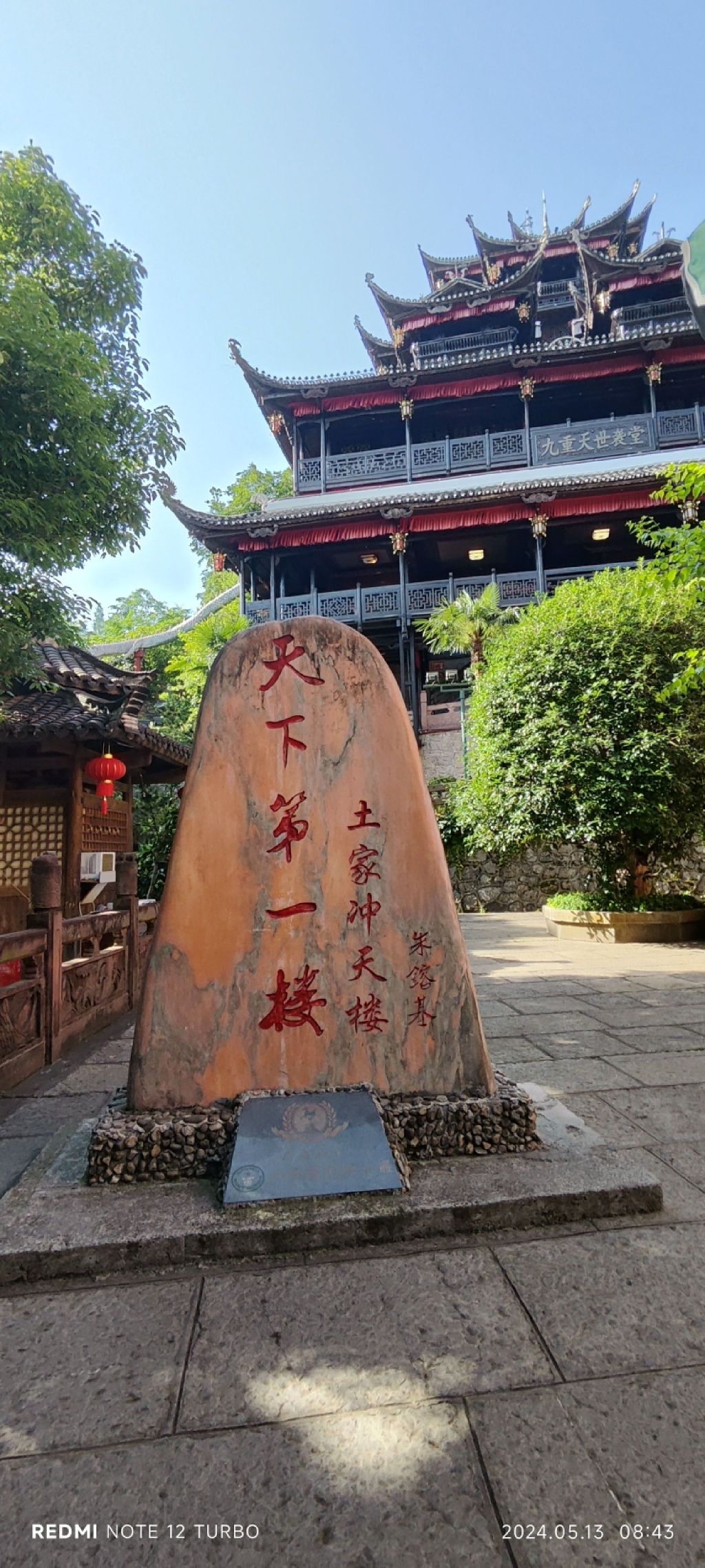 土家风情园旅行图片 1