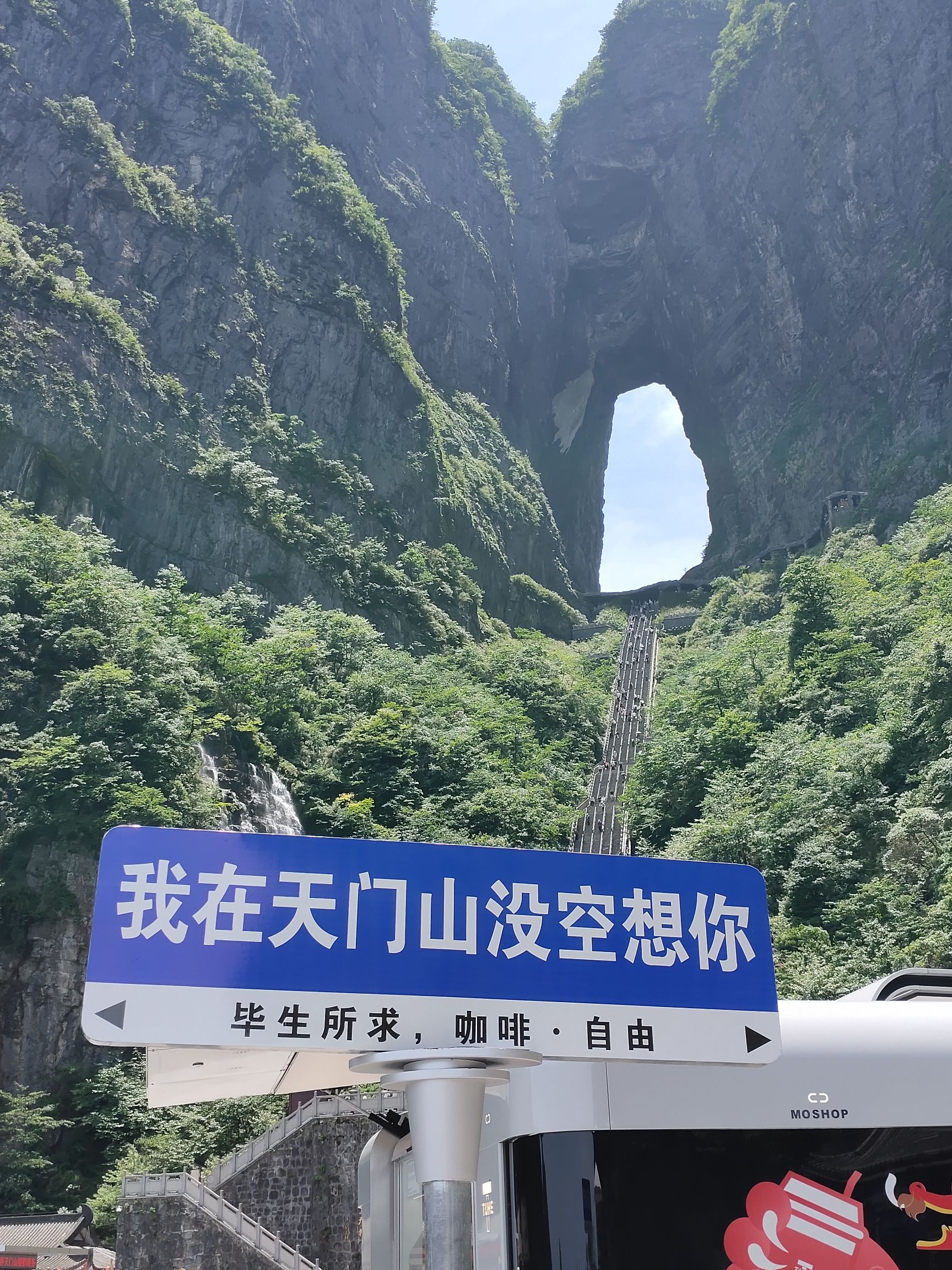 天门山国家森林公园旅行图片 3