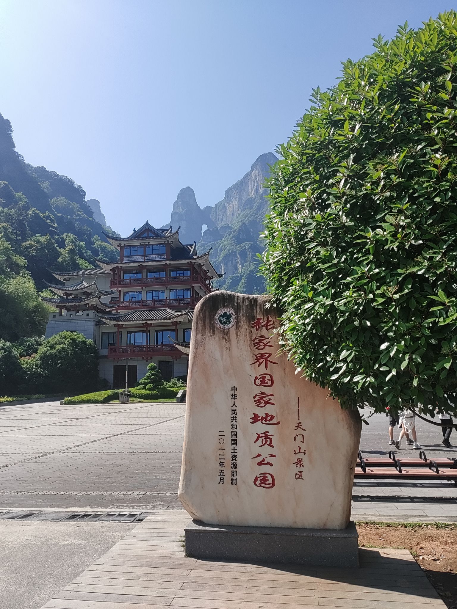 天门山国家森林公园旅行图片 1