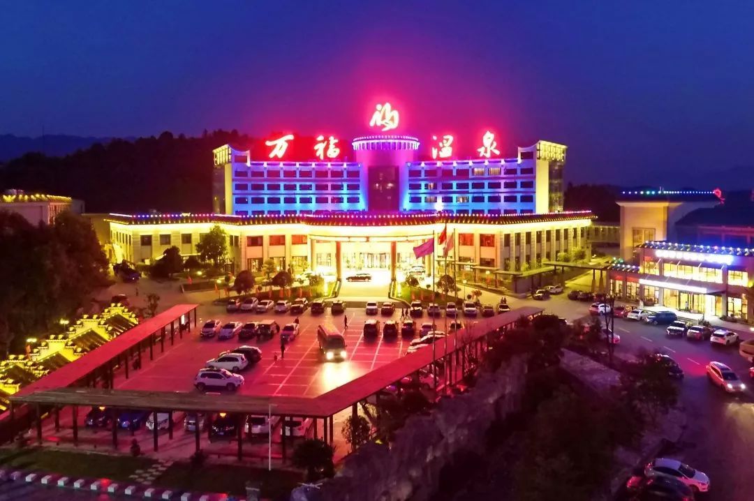 万福温泉旅行图片 1